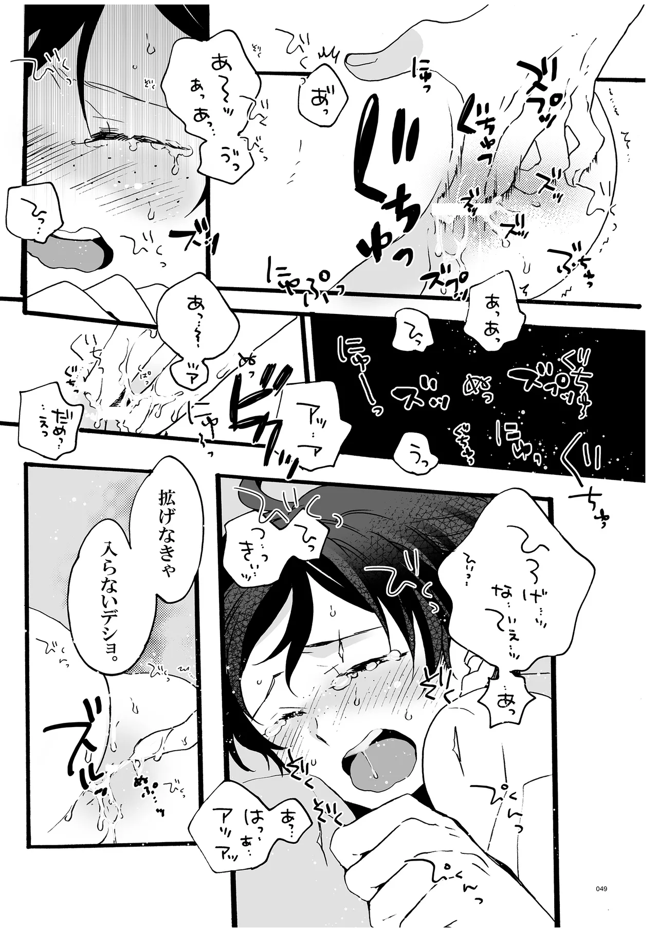 つきやまさいろく -再録集- - page47