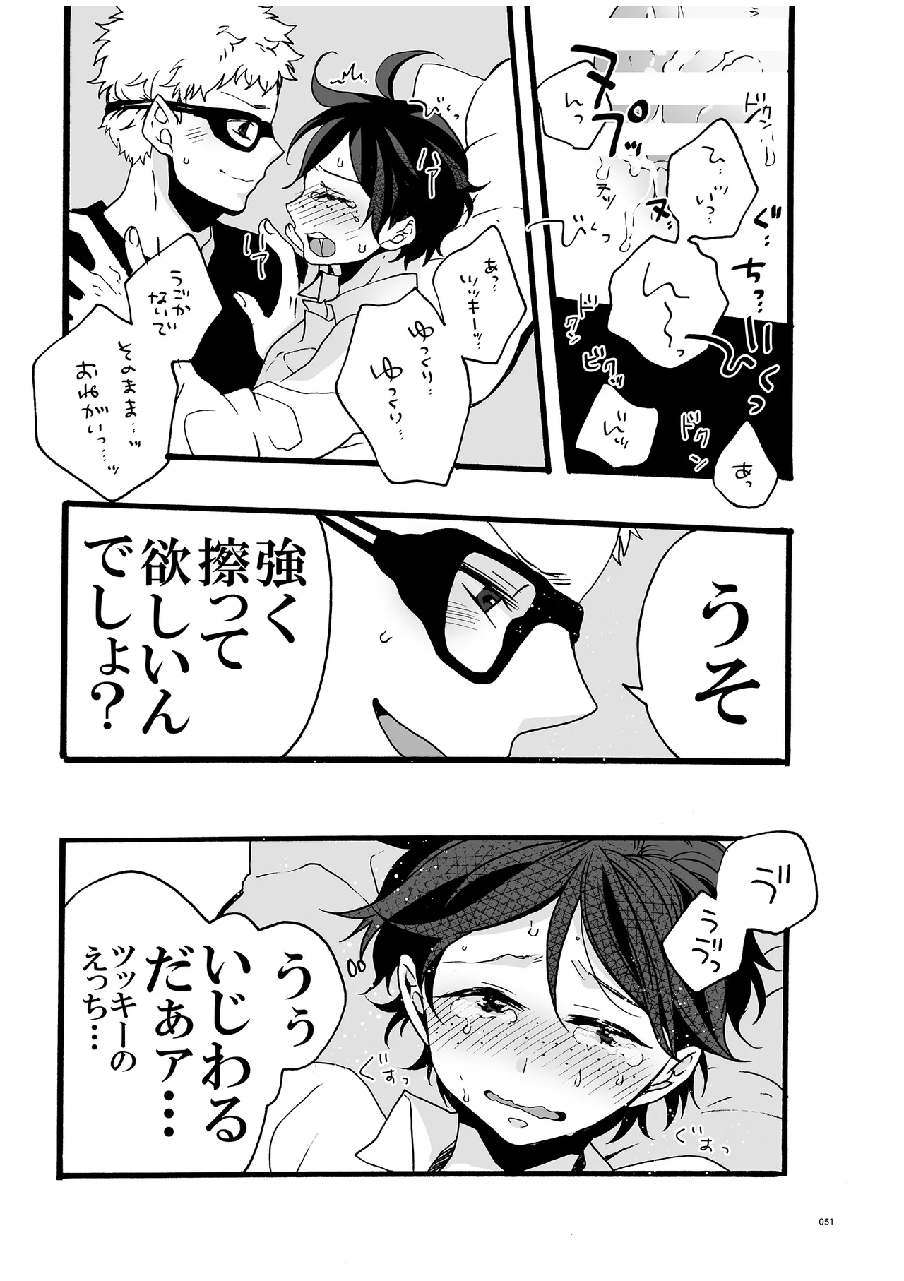 つきやまさいろく -再録集- - page49