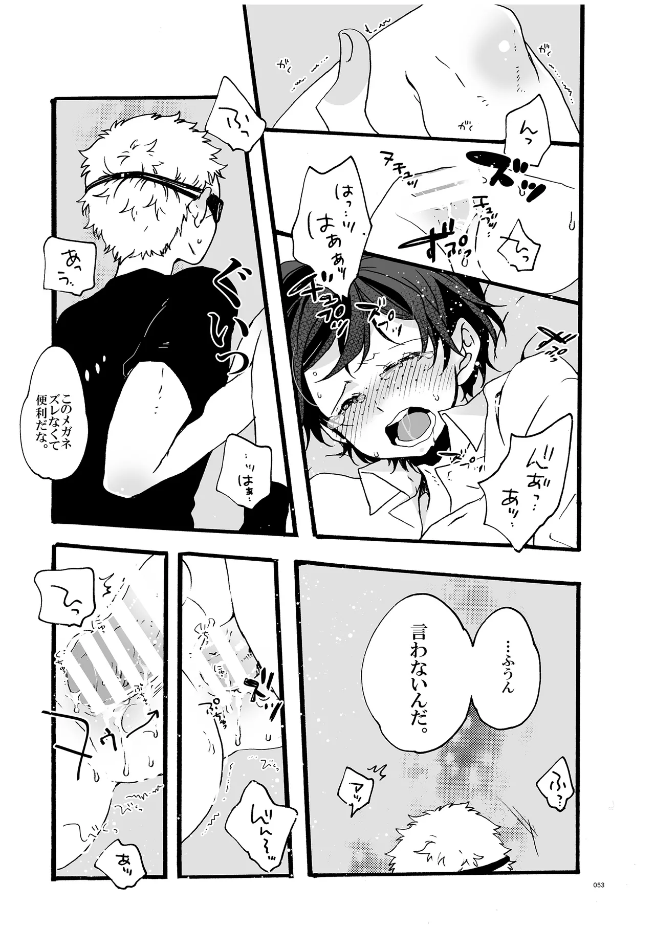 つきやまさいろく -再録集- - page51