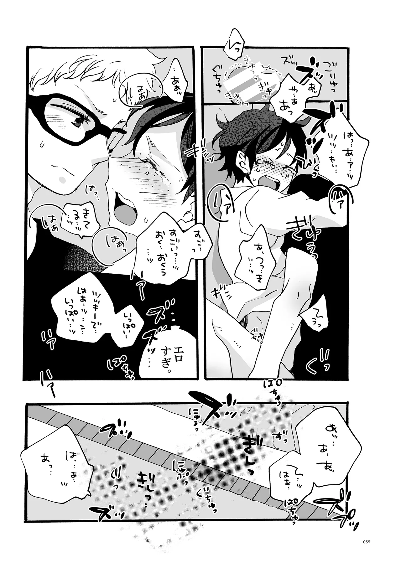 つきやまさいろく -再録集- - page53