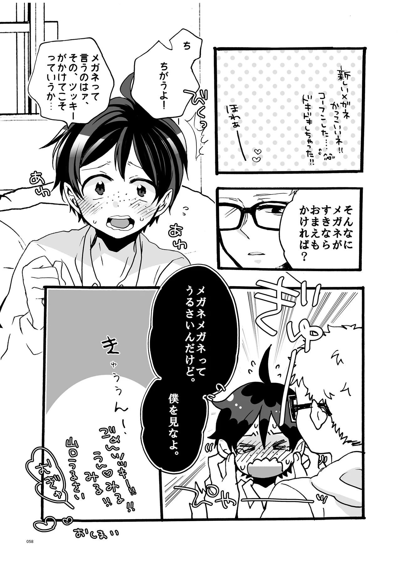 つきやまさいろく -再録集- - page56