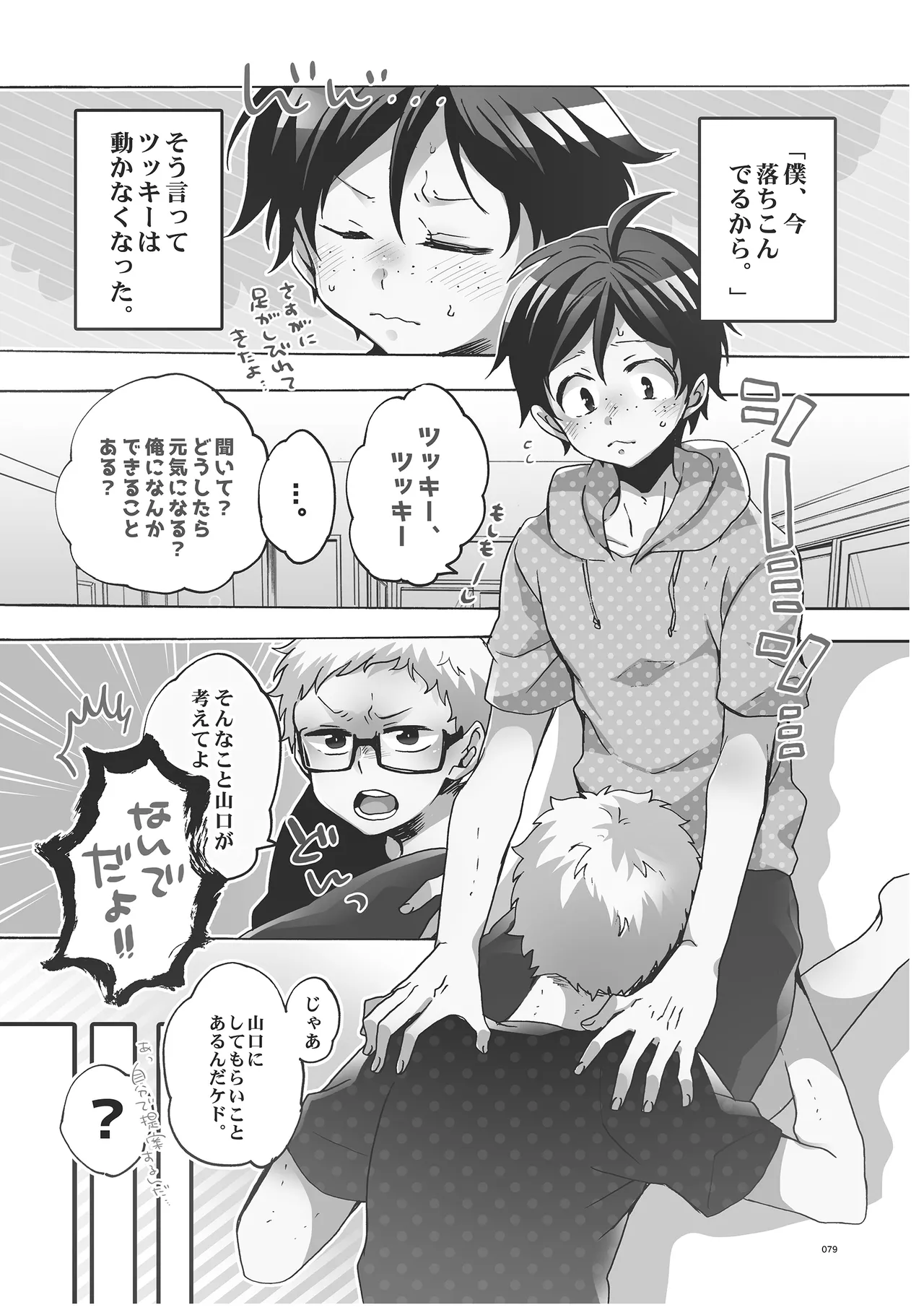 つきやまさいろく -再録集- - page77