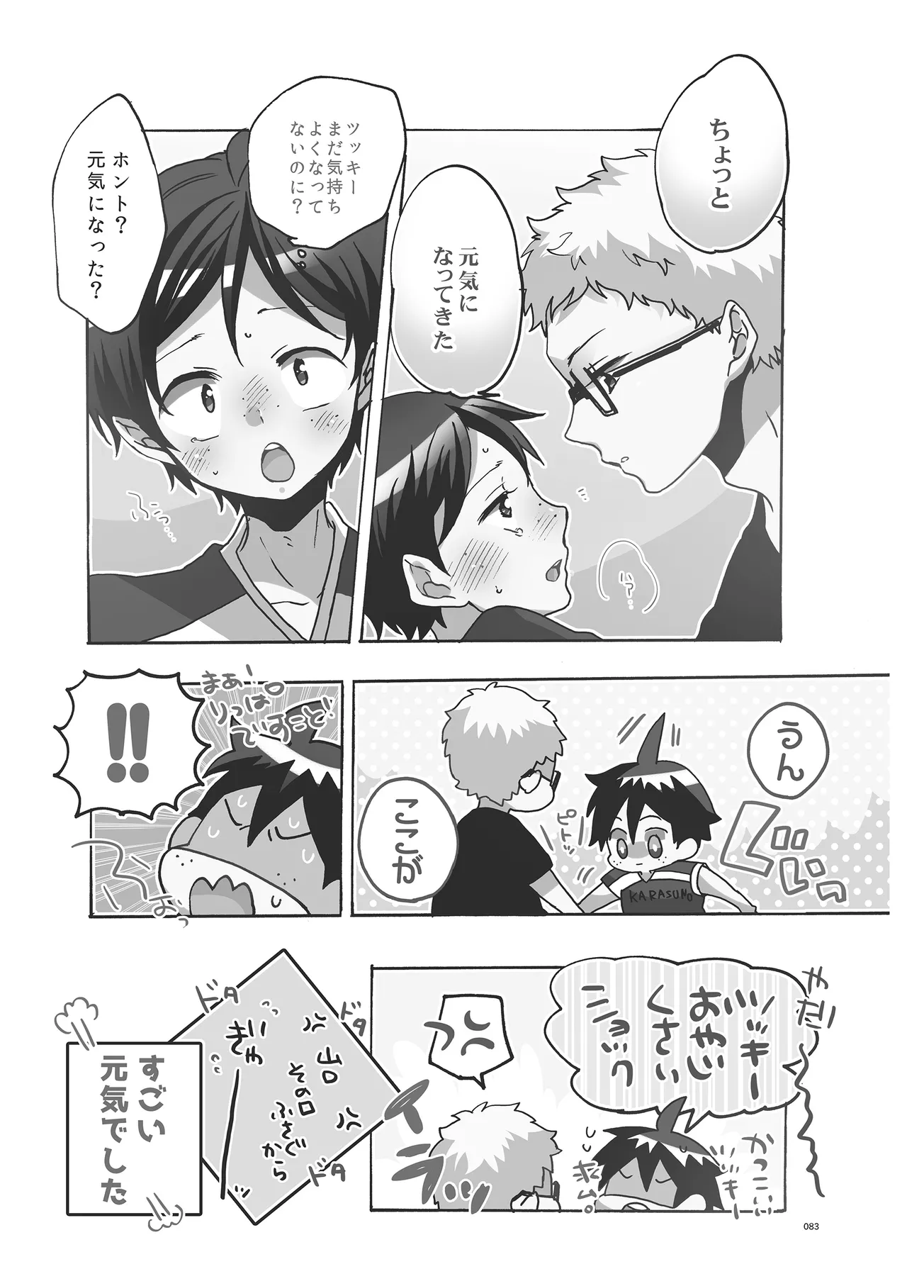 つきやまさいろく -再録集- - page81