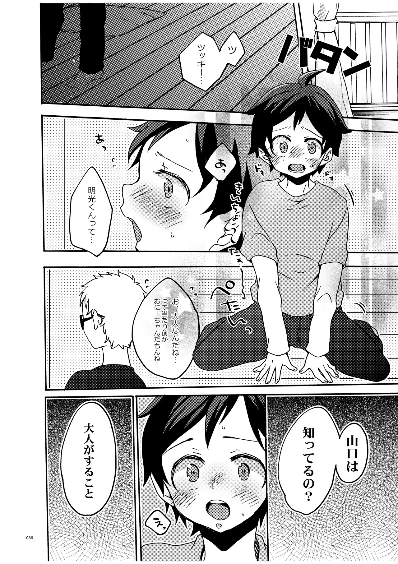 つきやまさいろく -再録集- - page84