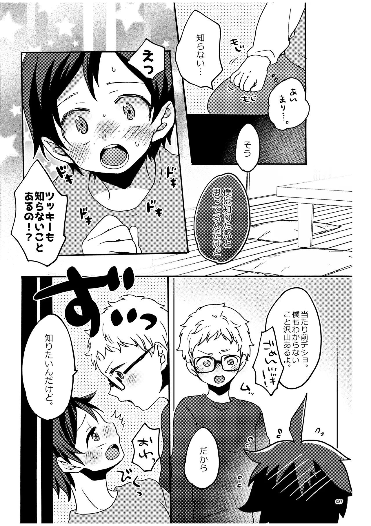 つきやまさいろく -再録集- - page85