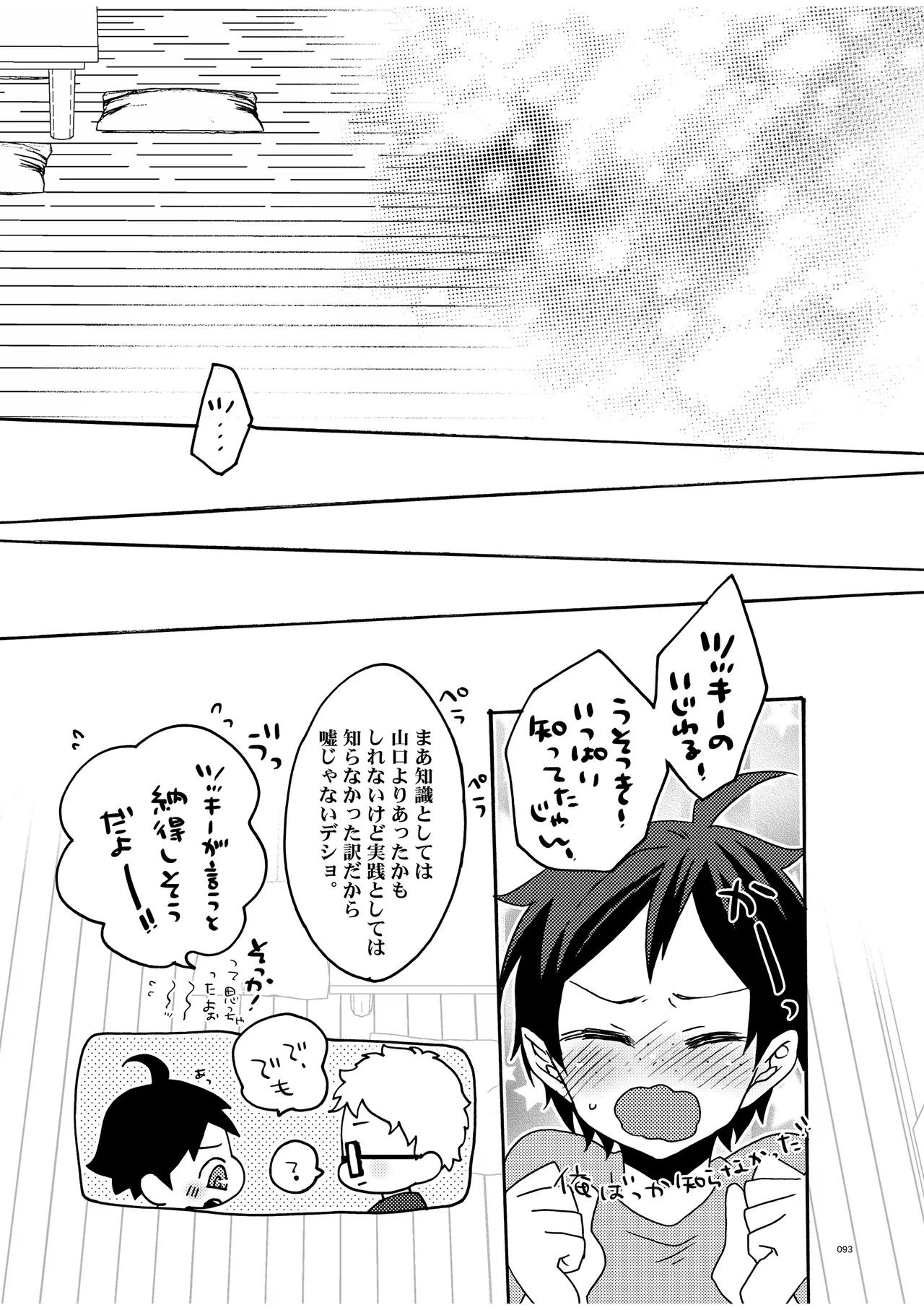 つきやまさいろく -再録集- - page91