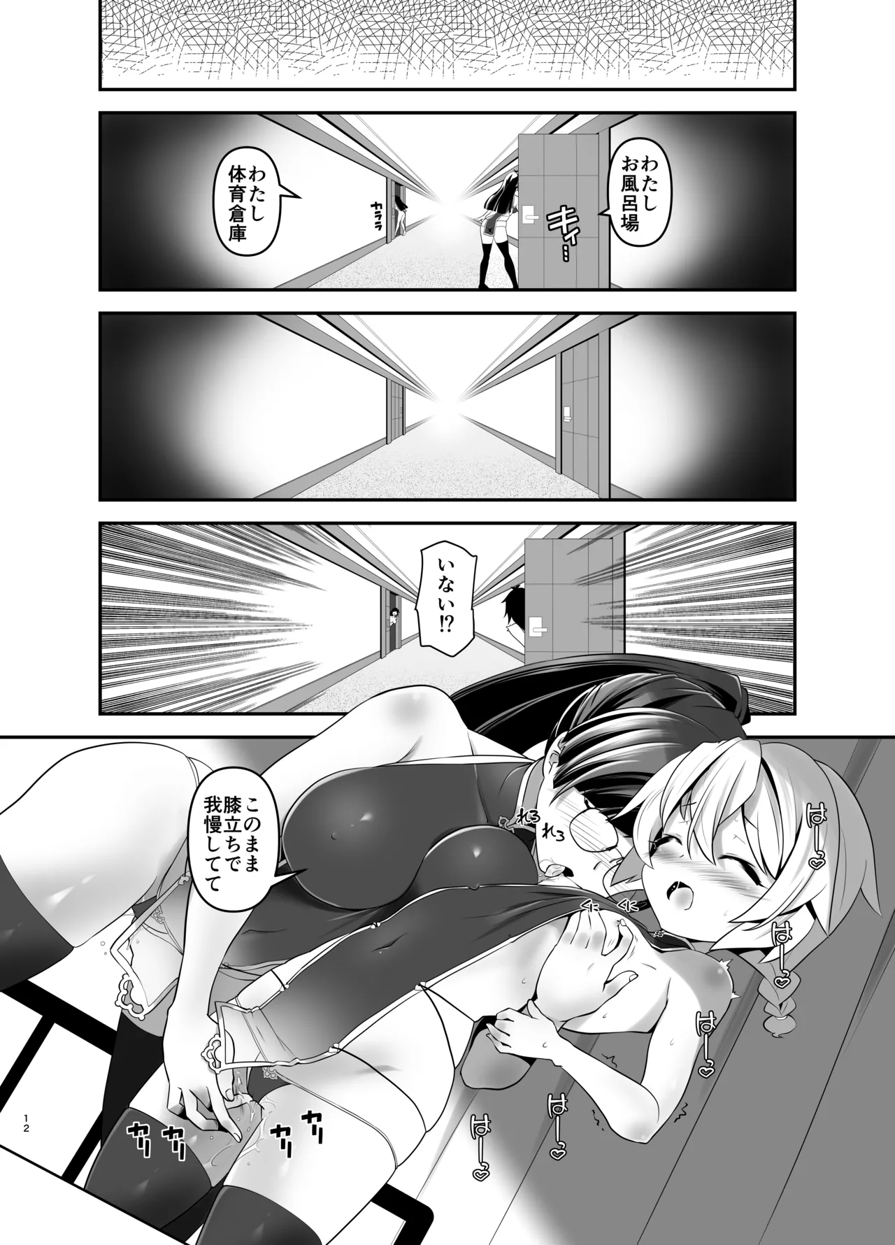 俺が分裂して異世界でTSする話 7 - page11