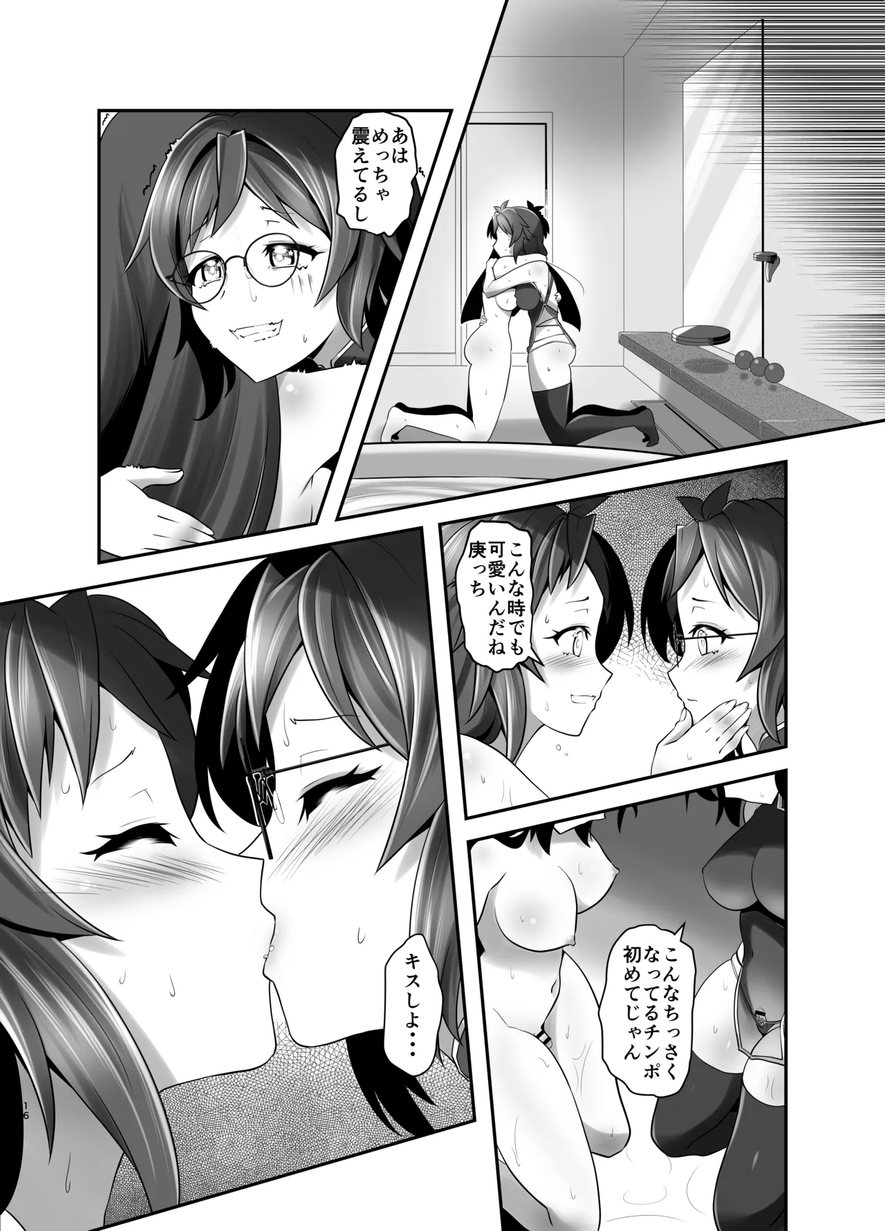 俺が分裂して異世界でTSする話 7 - page15