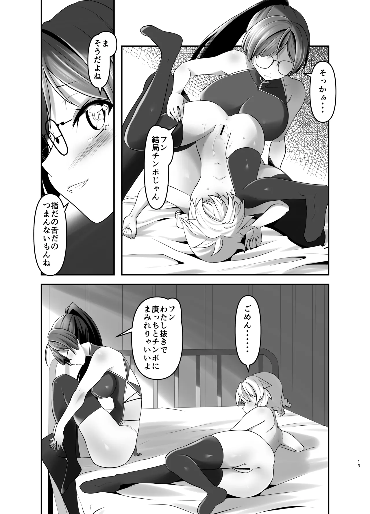 俺が分裂して異世界でTSする話 7 - page18