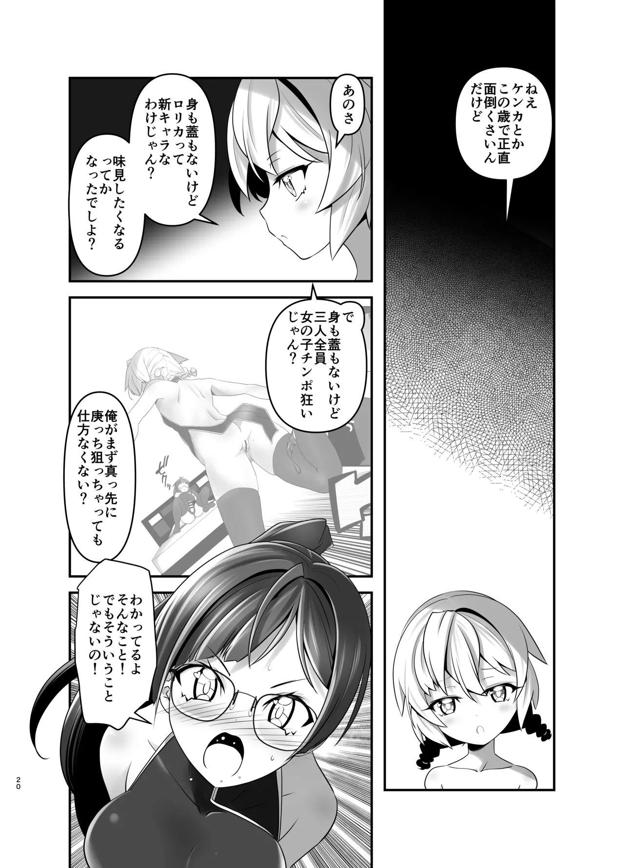 俺が分裂して異世界でTSする話 7 - page19