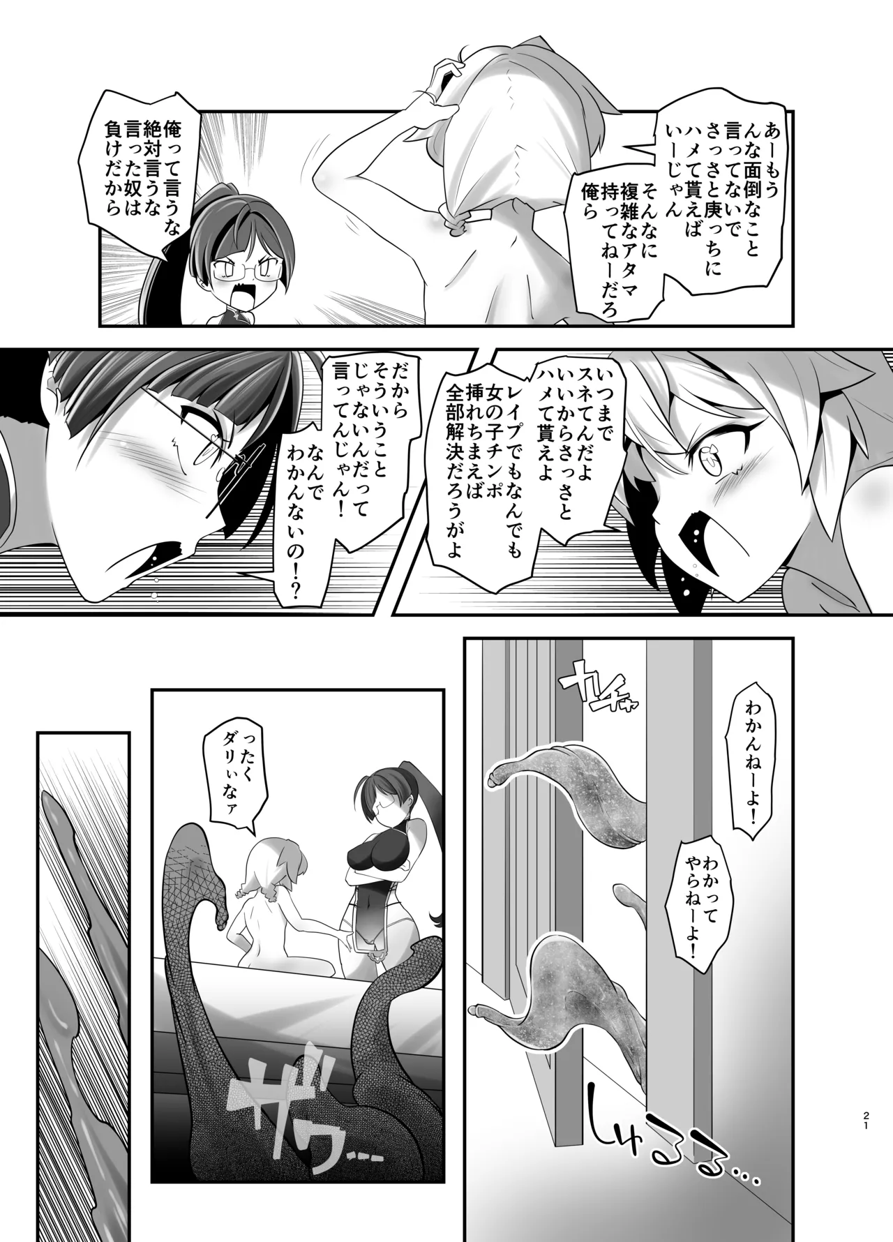 俺が分裂して異世界でTSする話 7 - page20