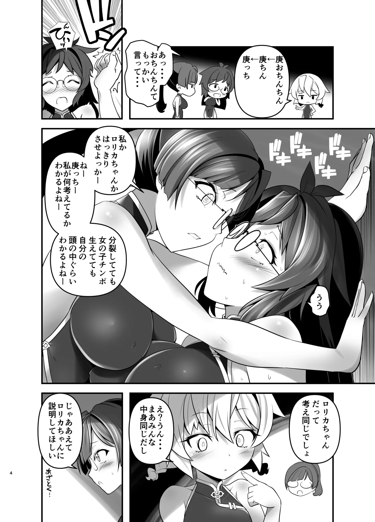 俺が分裂して異世界でTSする話 7 - page3