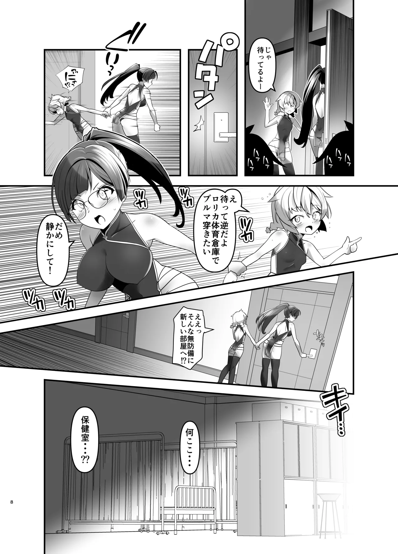 俺が分裂して異世界でTSする話 7 - page7