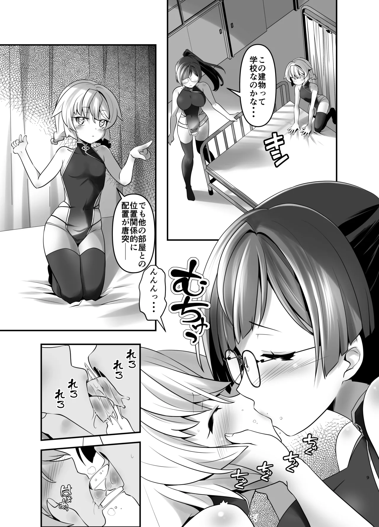 俺が分裂して異世界でTSする話 7 - page8