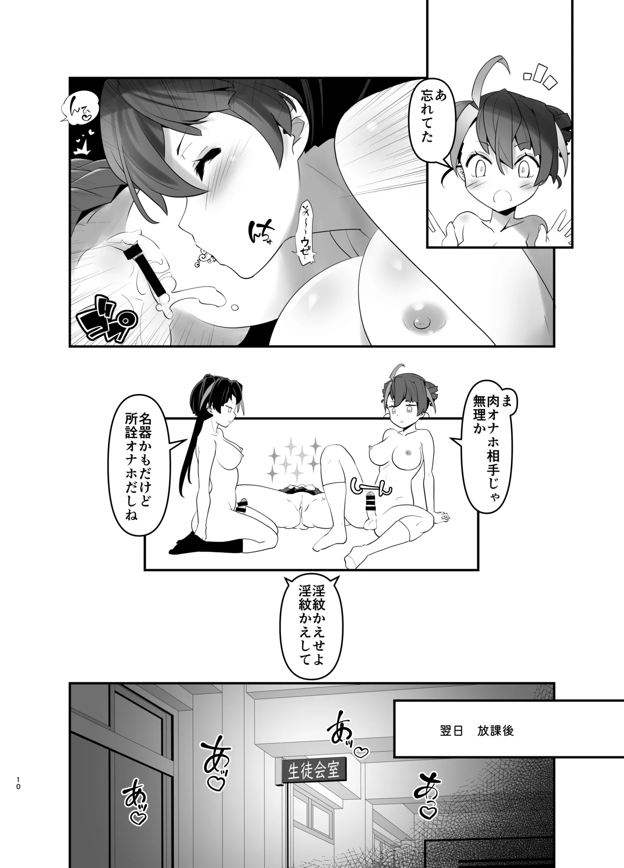 淫紋かえして! 4 - page10