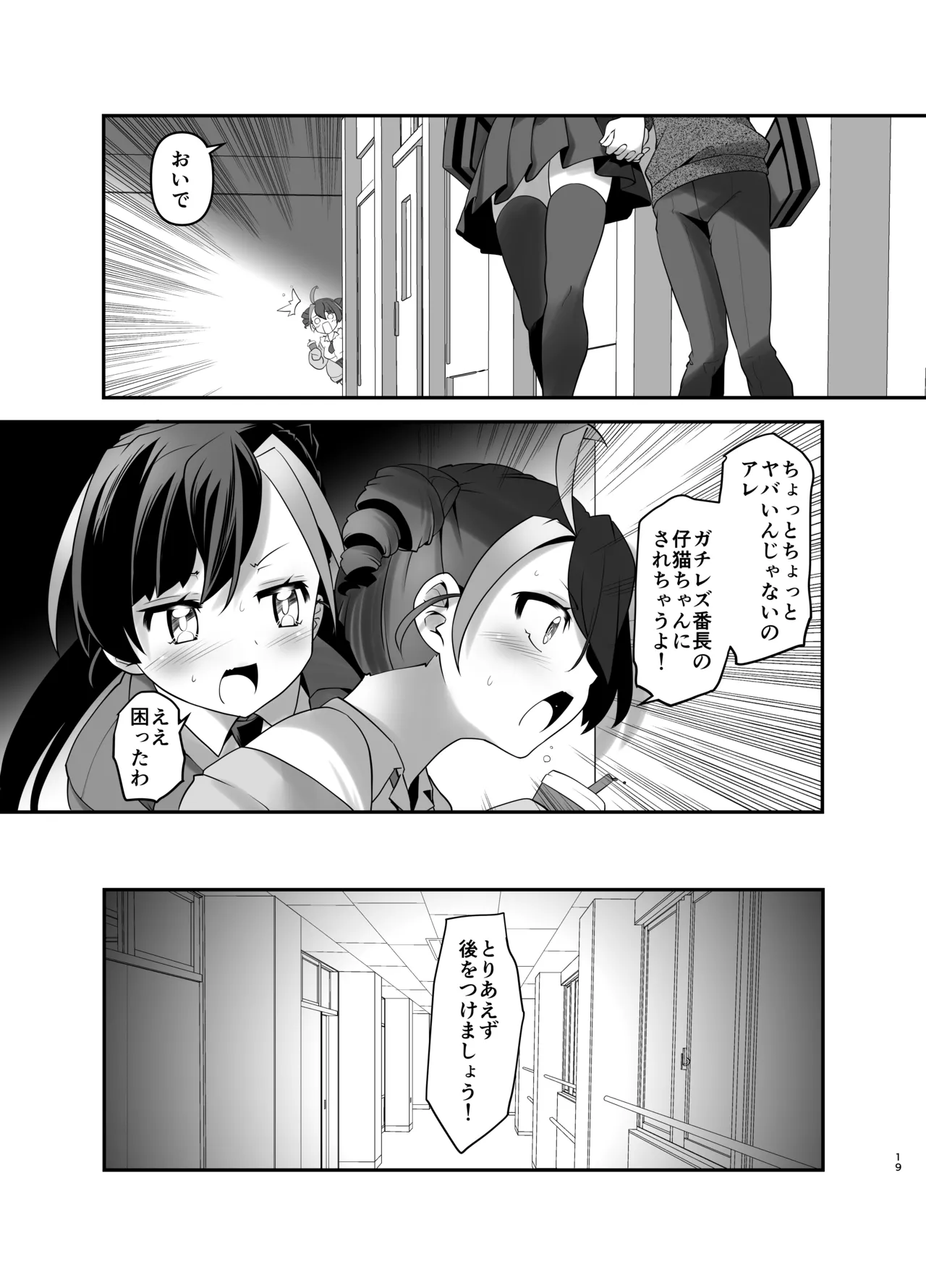 淫紋かえして! 4 - page19