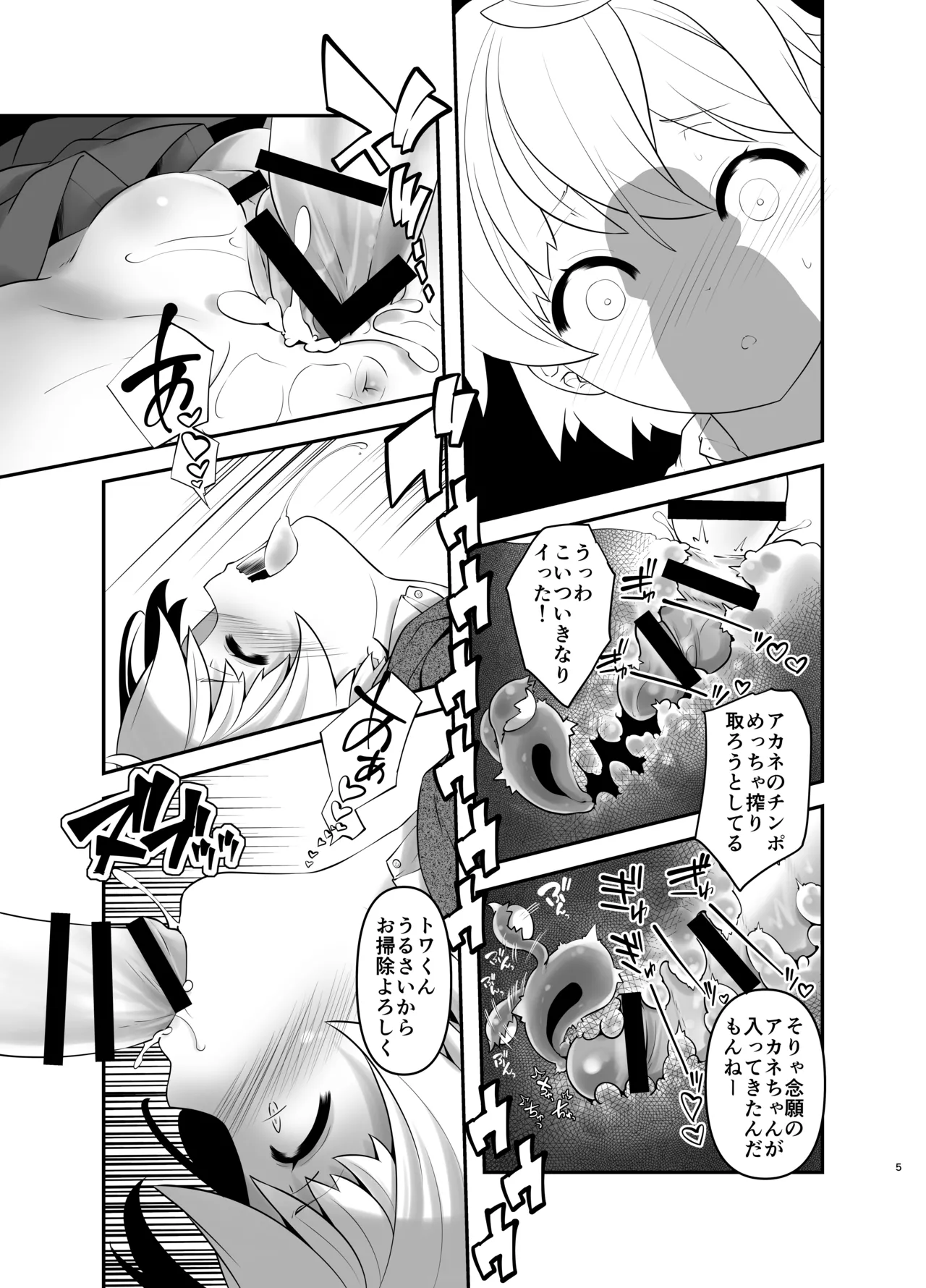 淫紋かえして! 4 - page5