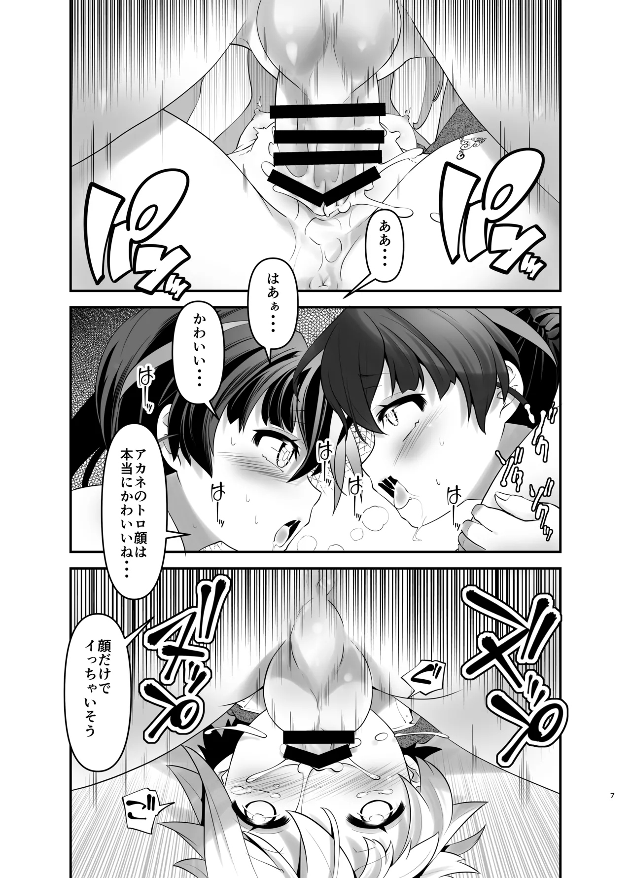 淫紋かえして! 4 - page7