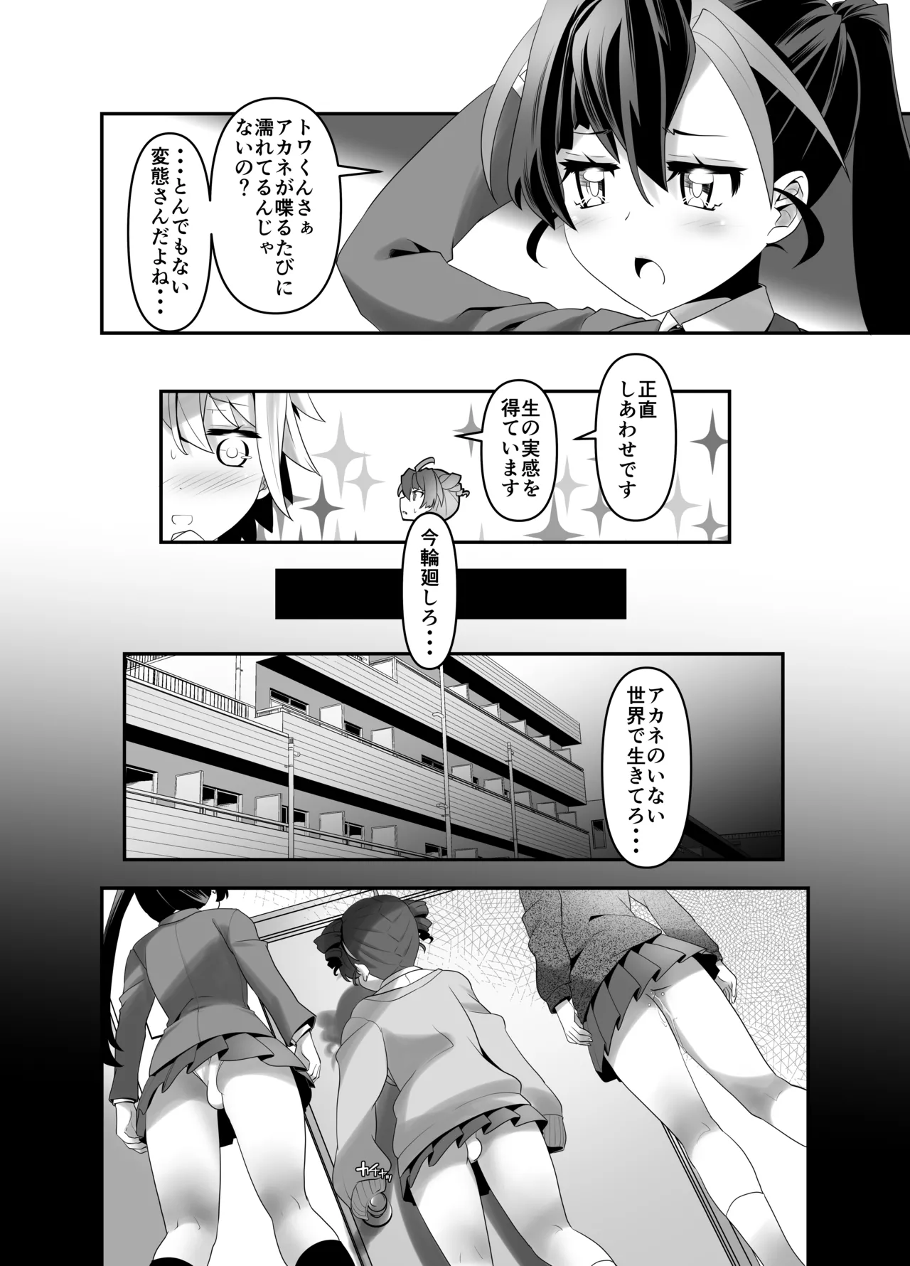 淫紋かえして! 3 - page11