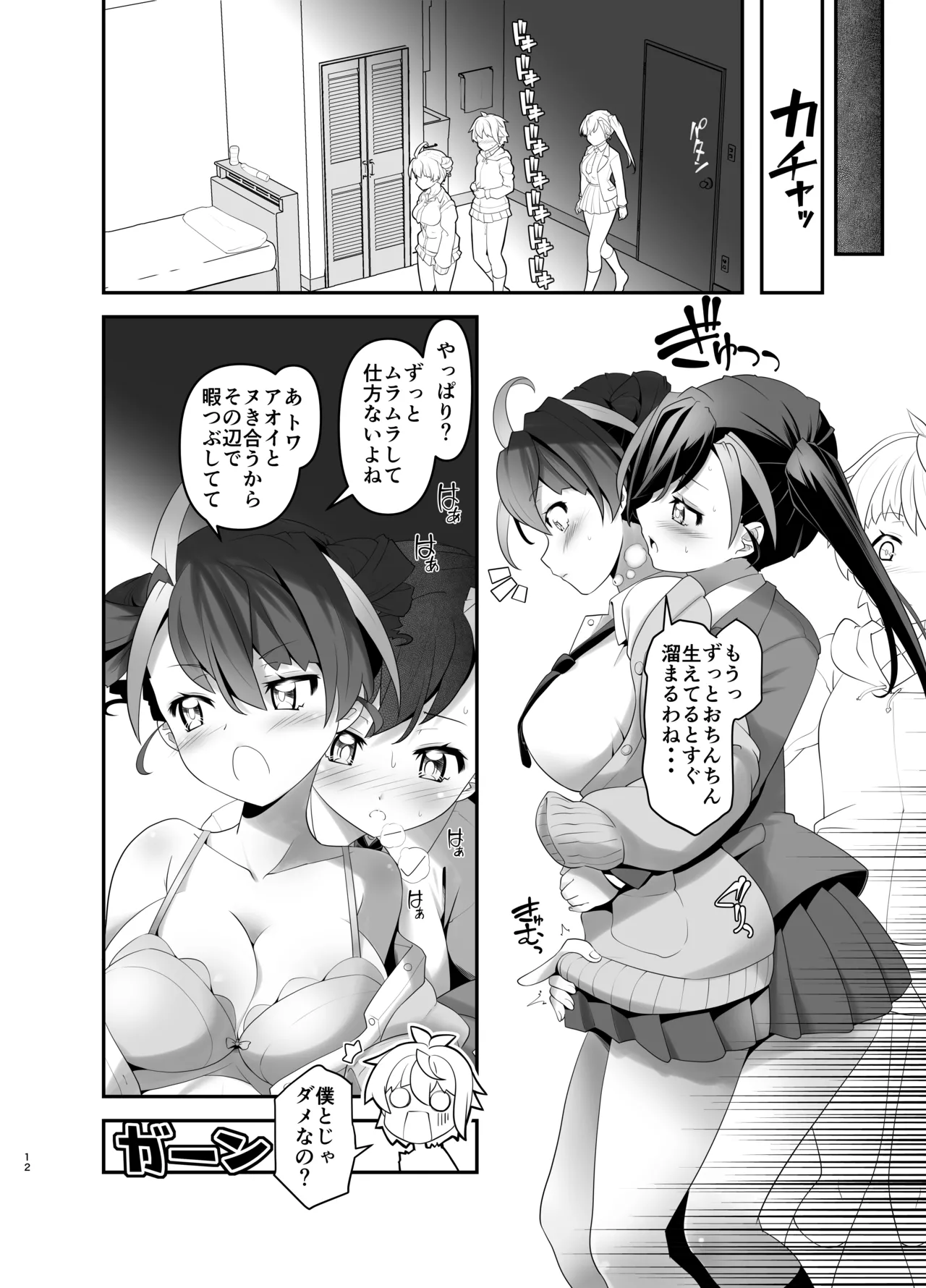 淫紋かえして! 3 - page12