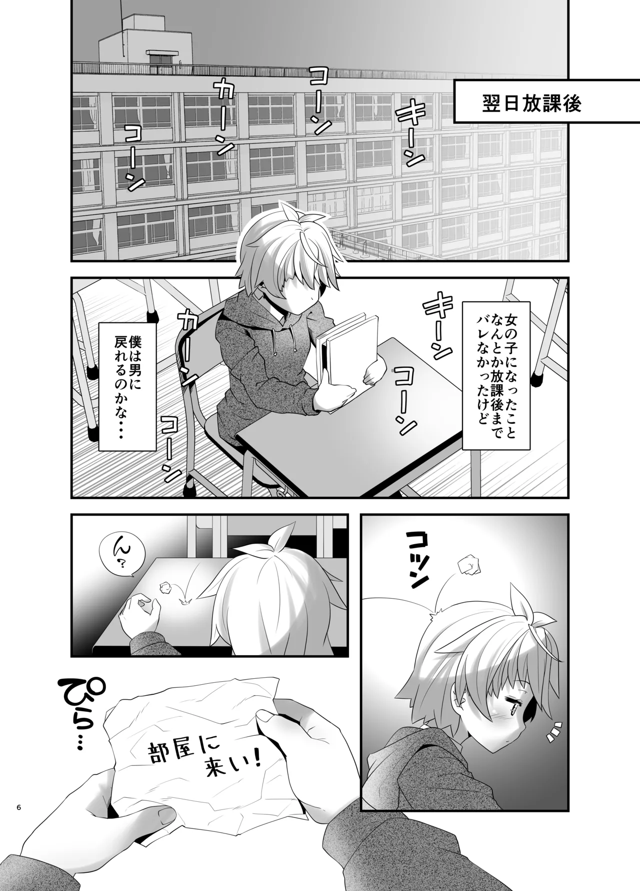 淫紋かえして! 3 - page6