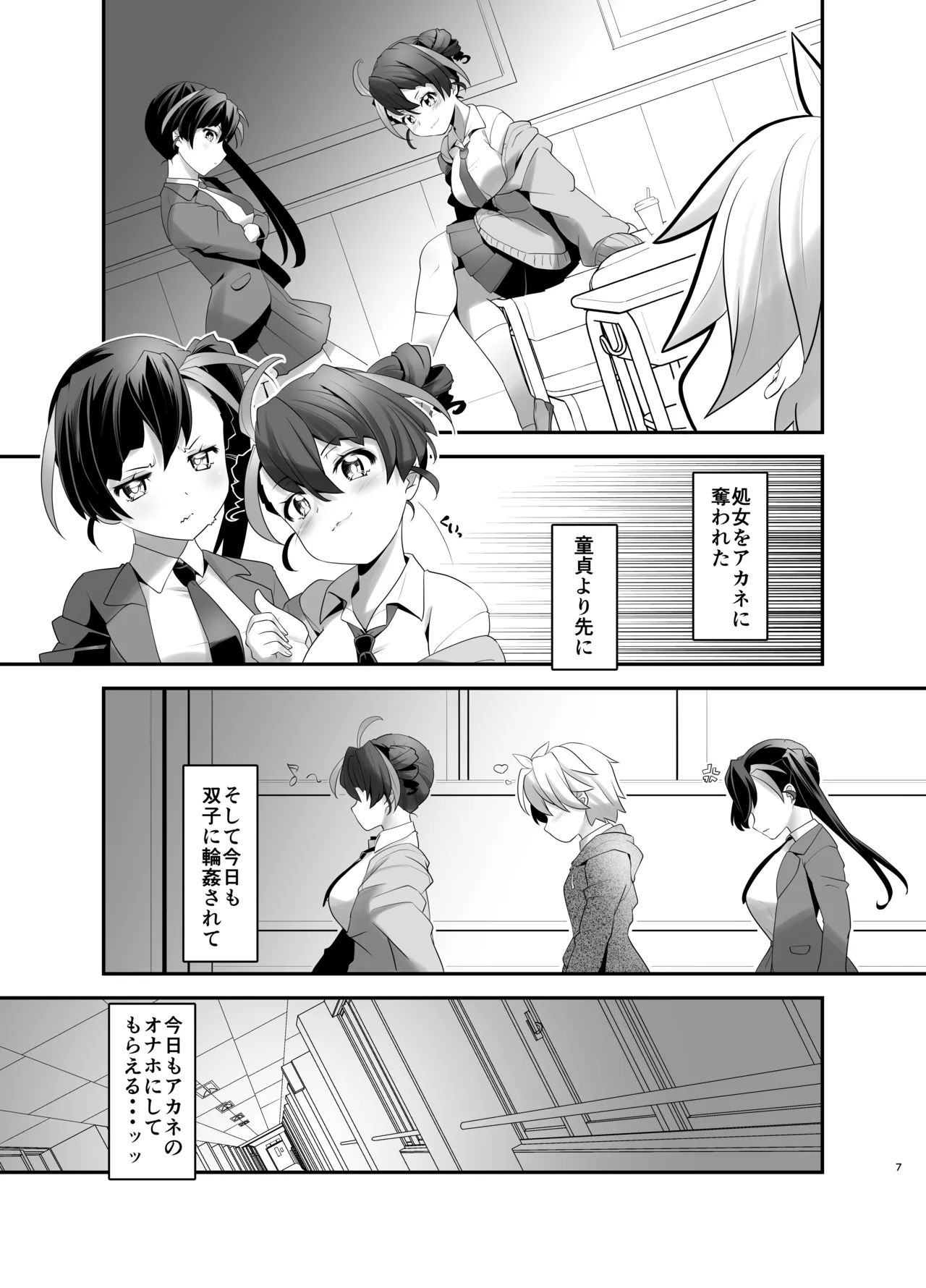 淫紋かえして! 3 - page7