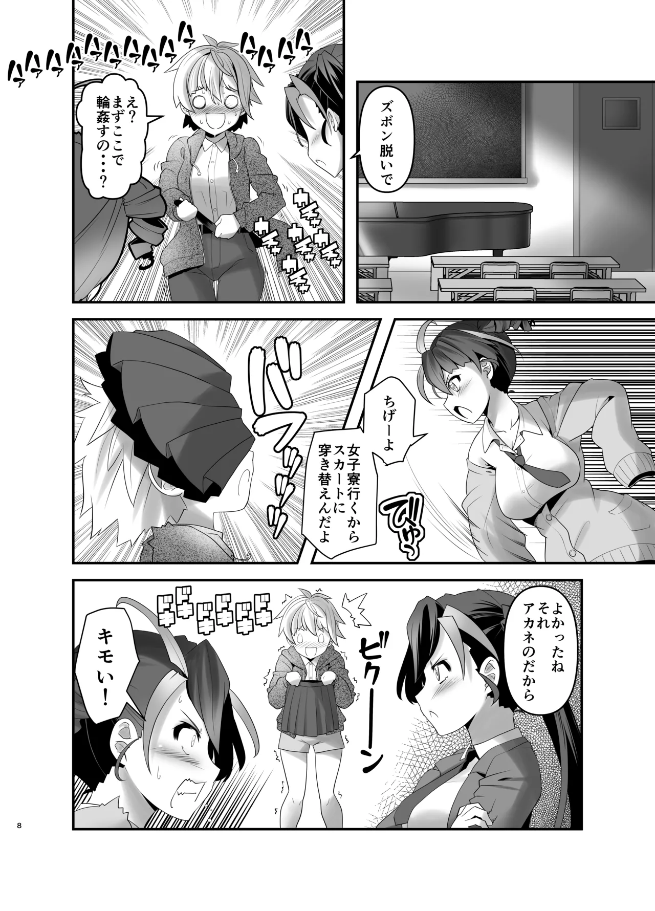 淫紋かえして! 3 - page8