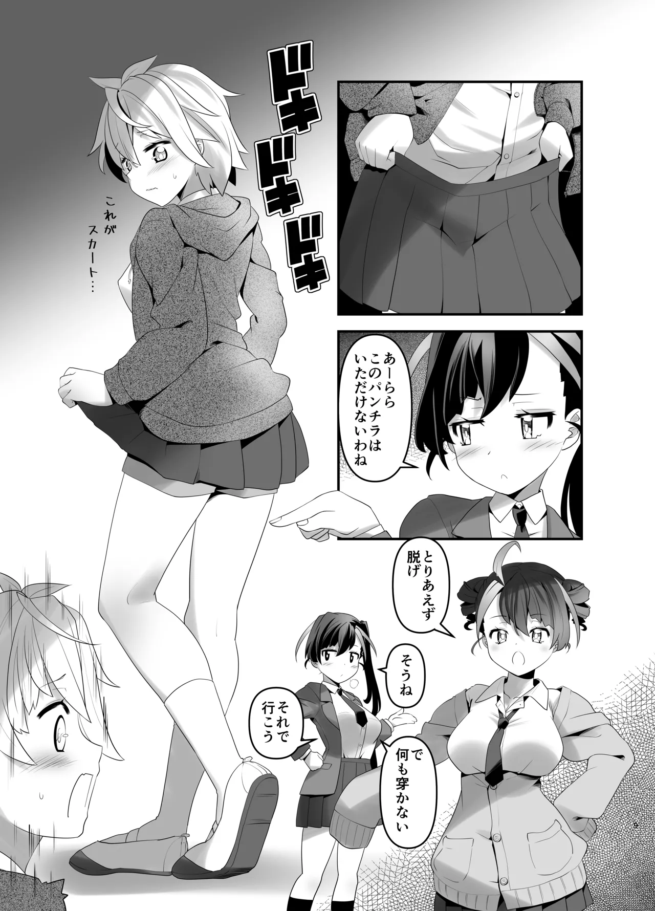 淫紋かえして! 3 - page9