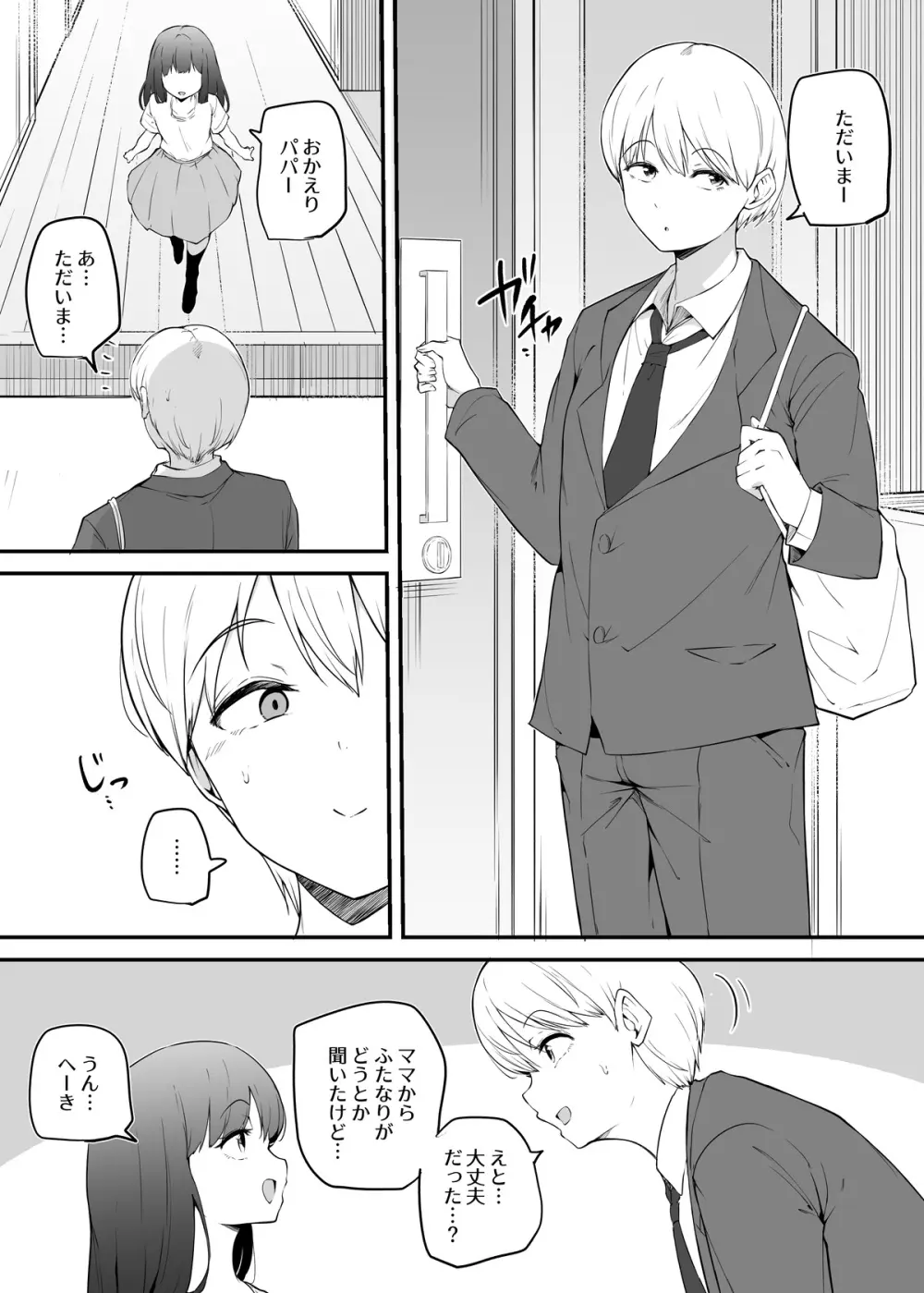 朝起きたらふたなりに - page17