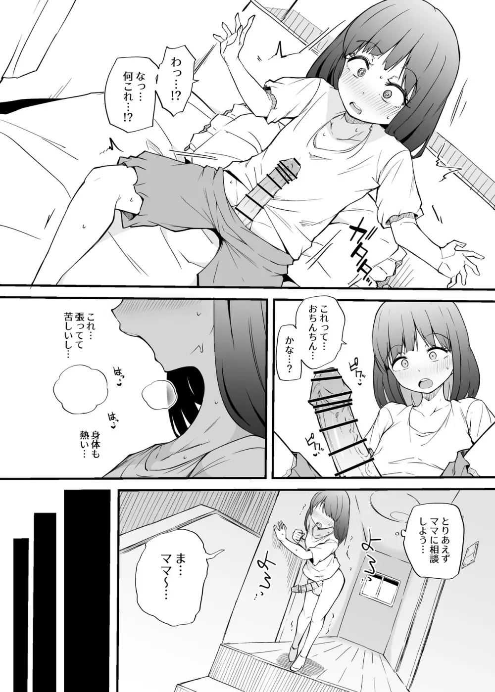 朝起きたらふたなりに - page2