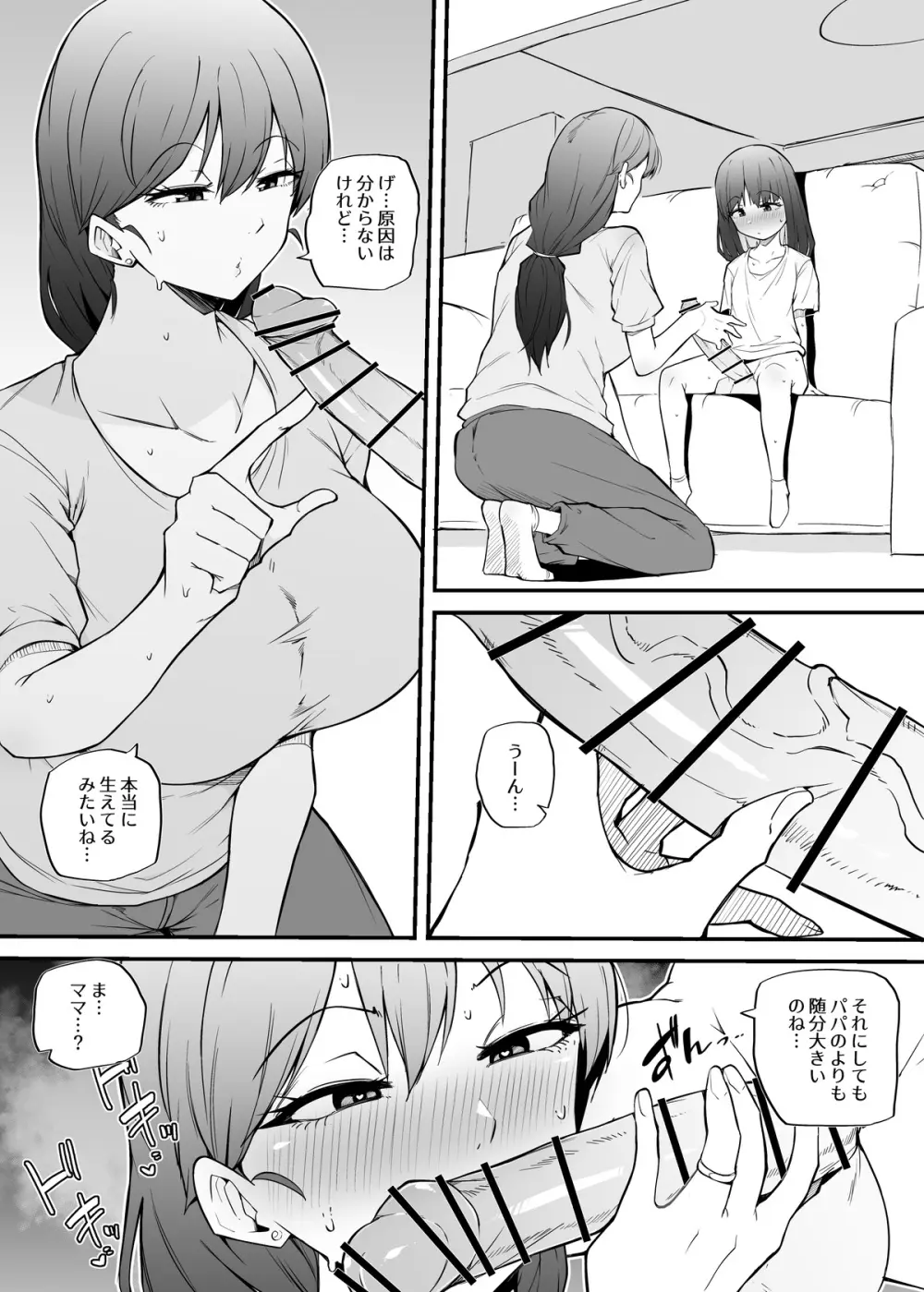 朝起きたらふたなりに - page3