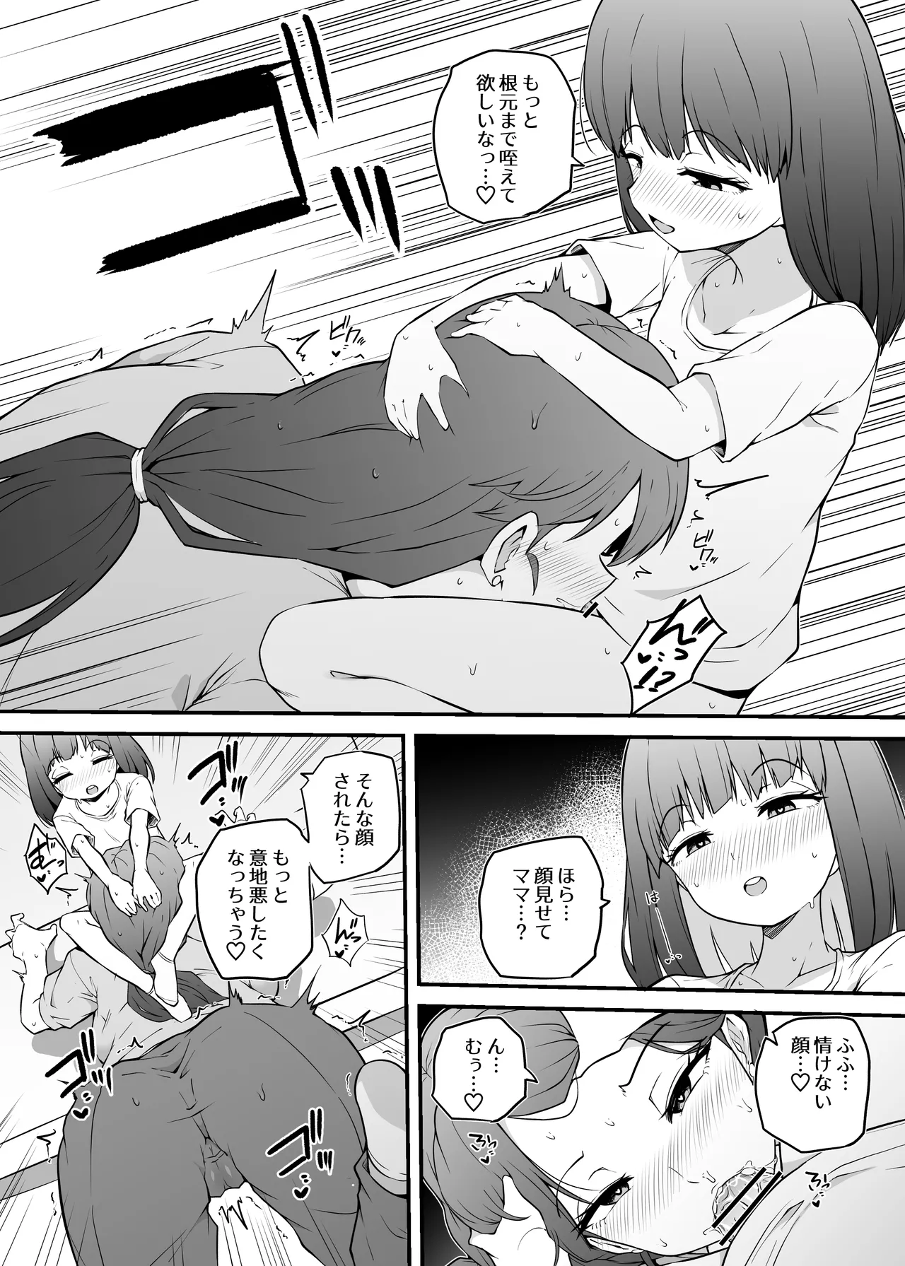 朝起きたらふたなりに - page7