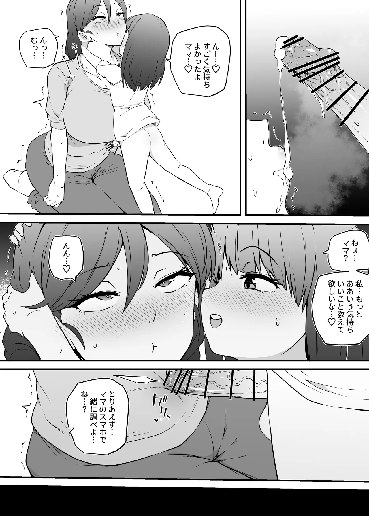 朝起きたらふたなりに - page9