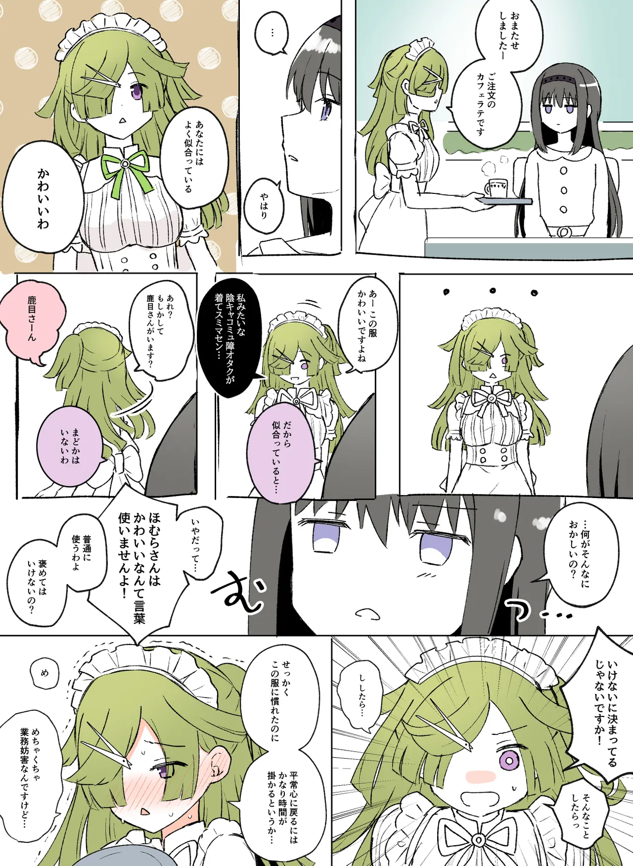 Like 💜ほむばゆ💚 - page12