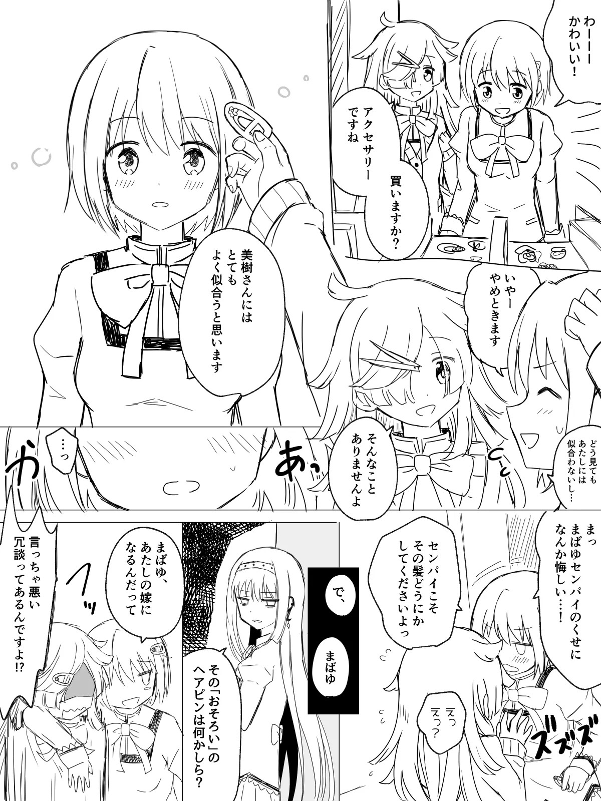 Like 💜ほむばゆ💚 - page84