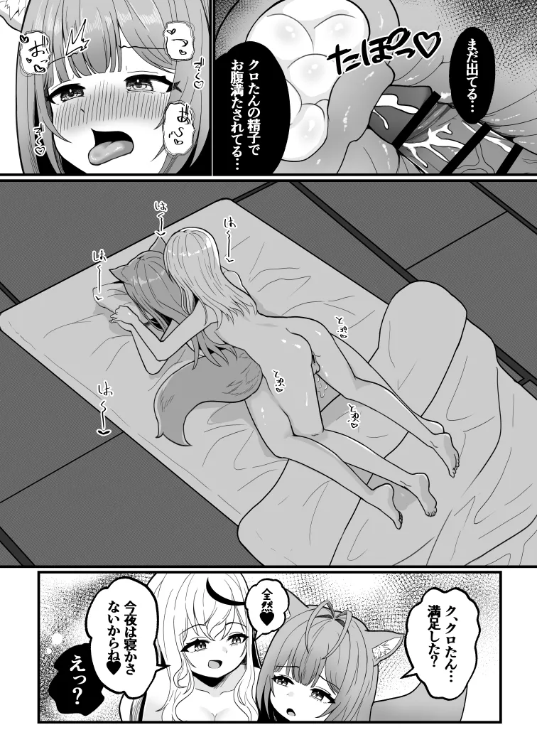 こよクロ結合 - page23