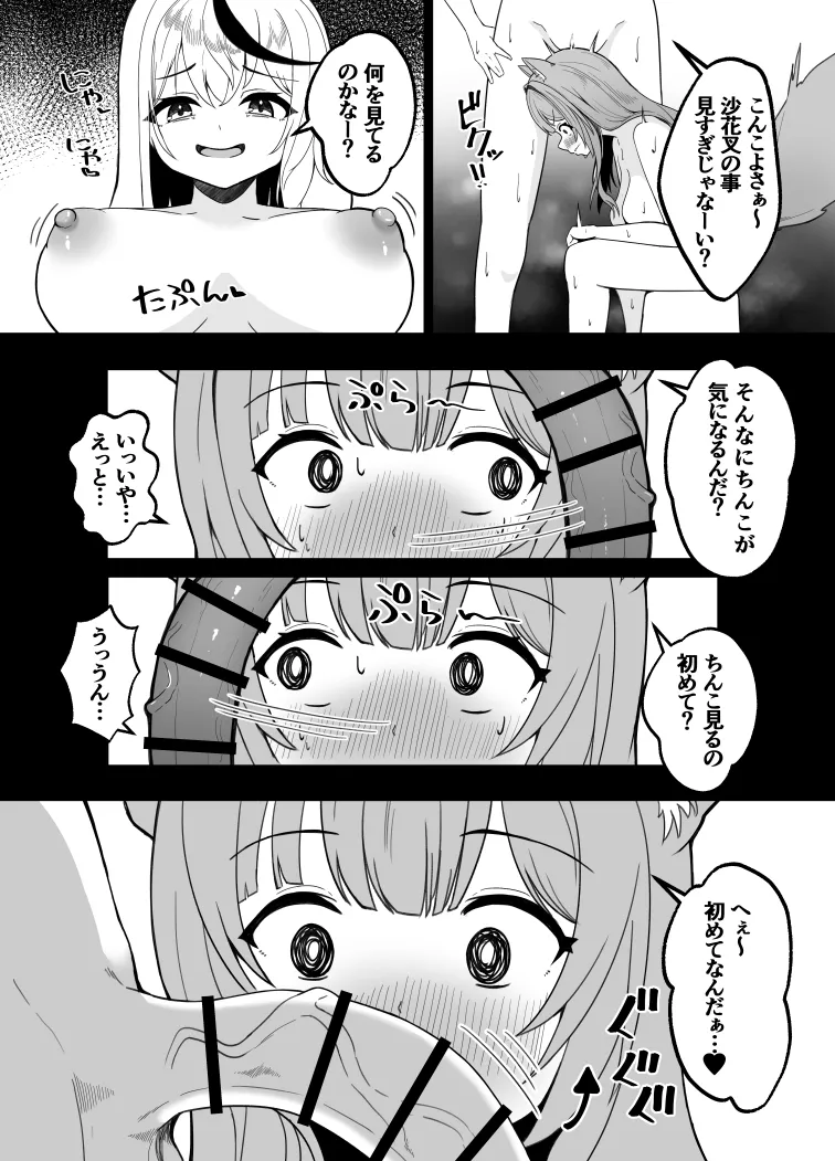 こよクロ結合 - page7