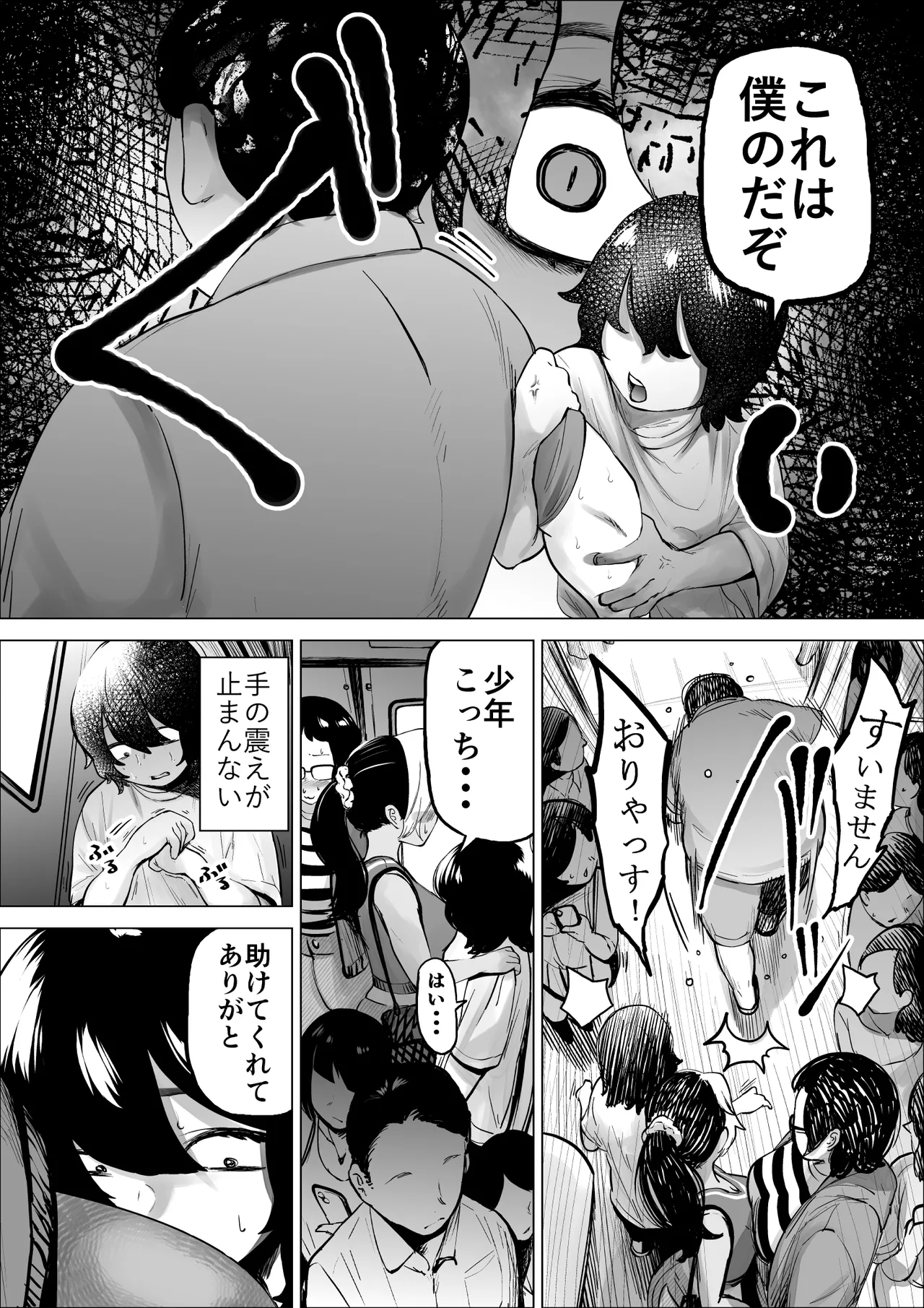 万引き少年とパートの人妻 3 - page12