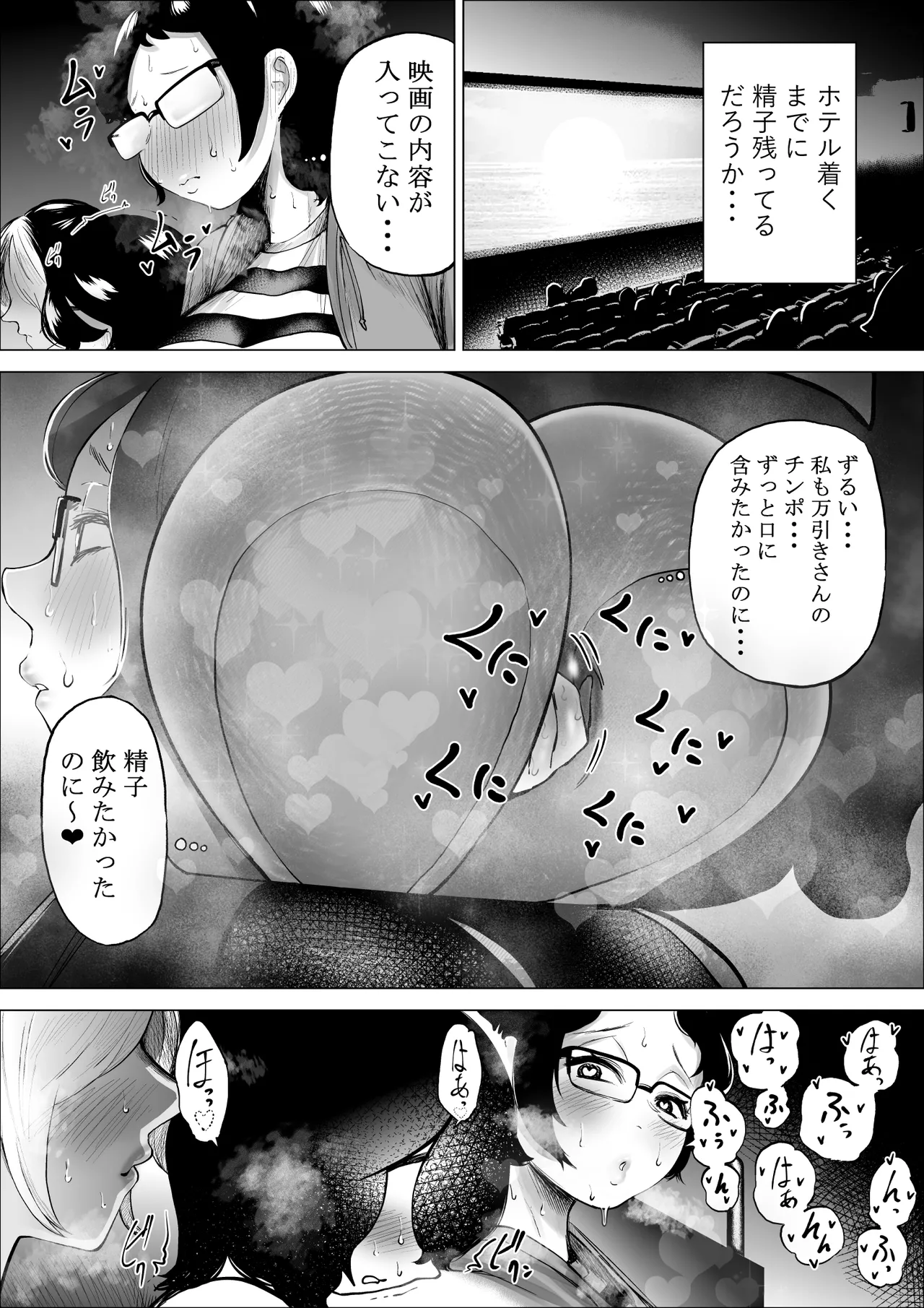 万引き少年とパートの人妻 3 - page18