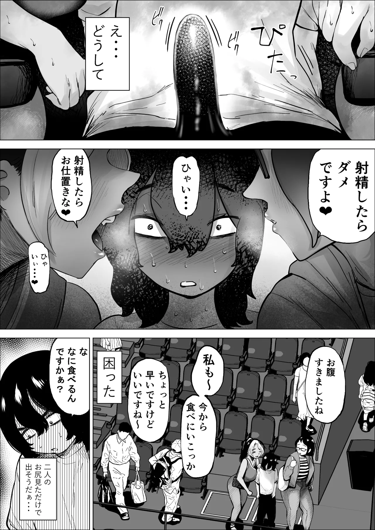 万引き少年とパートの人妻 3 - page20