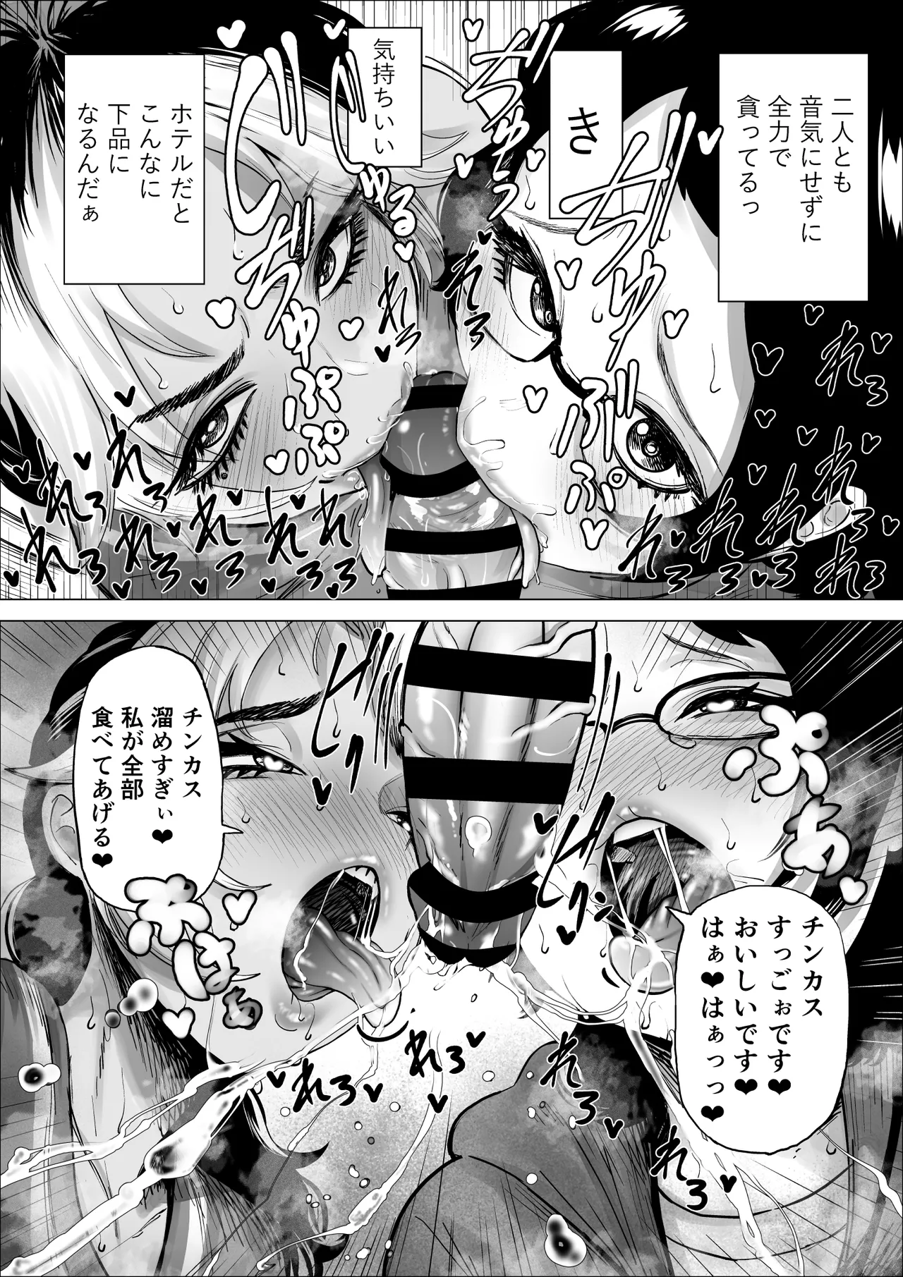 万引き少年とパートの人妻 3 - page23