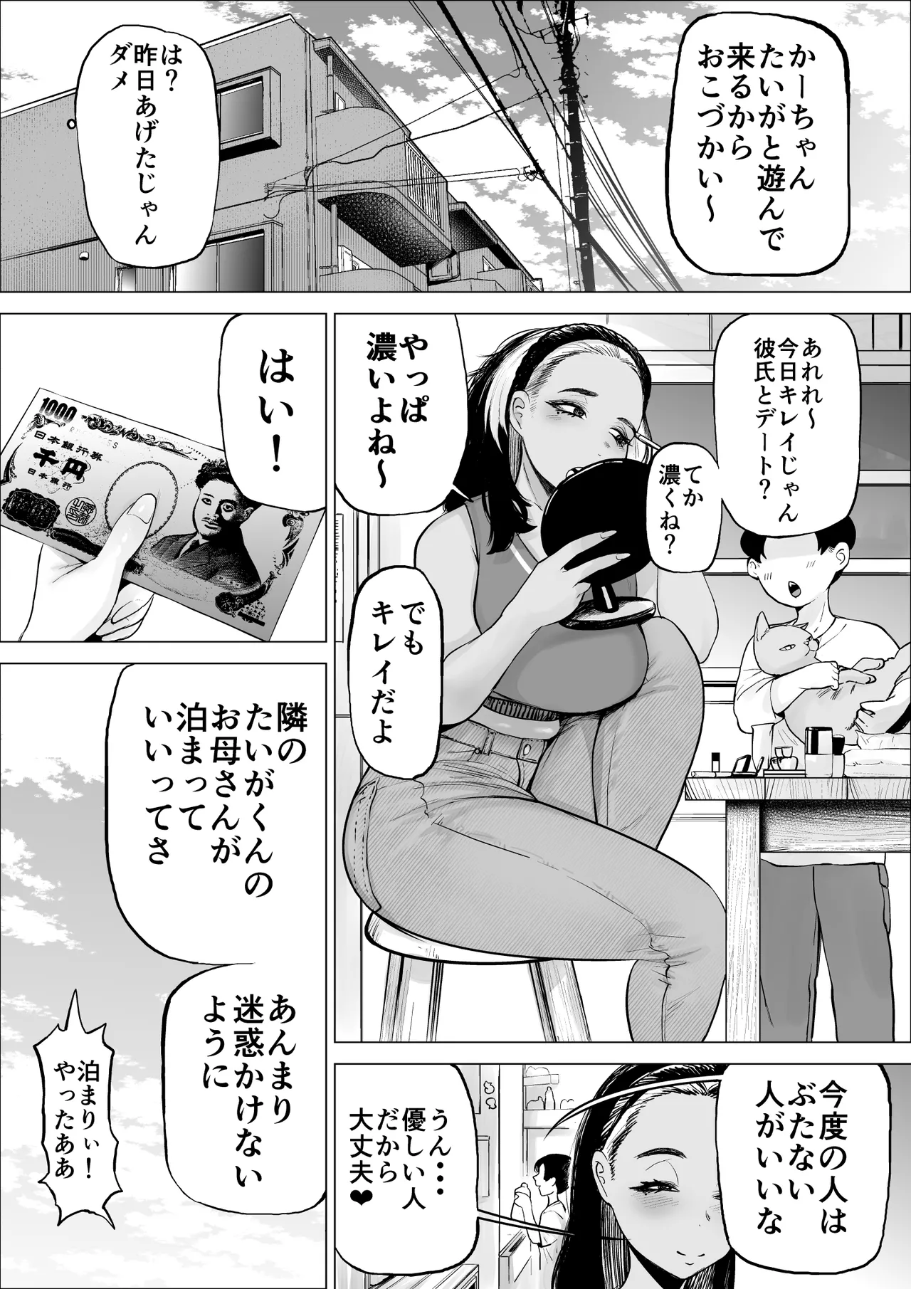 万引き少年とパートの人妻 3 - page4