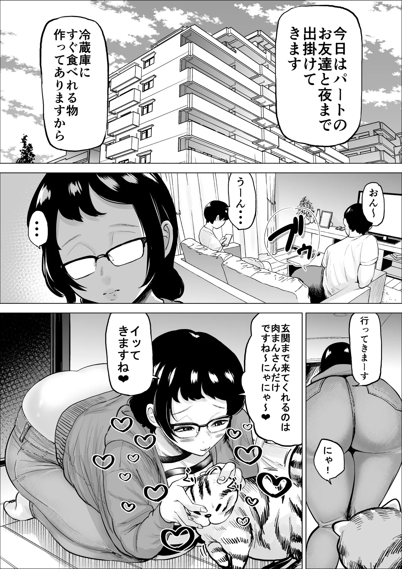 万引き少年とパートの人妻 3 - page5