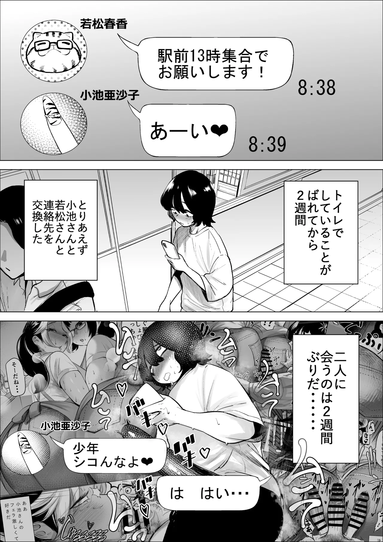 万引き少年とパートの人妻 3 - page6