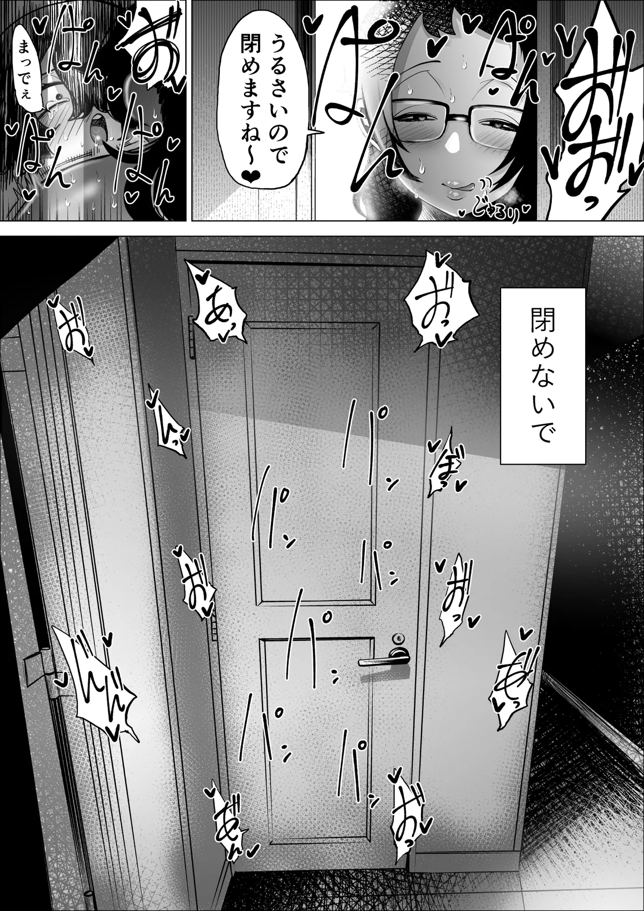 万引き少年とパートの人妻 3 - page69