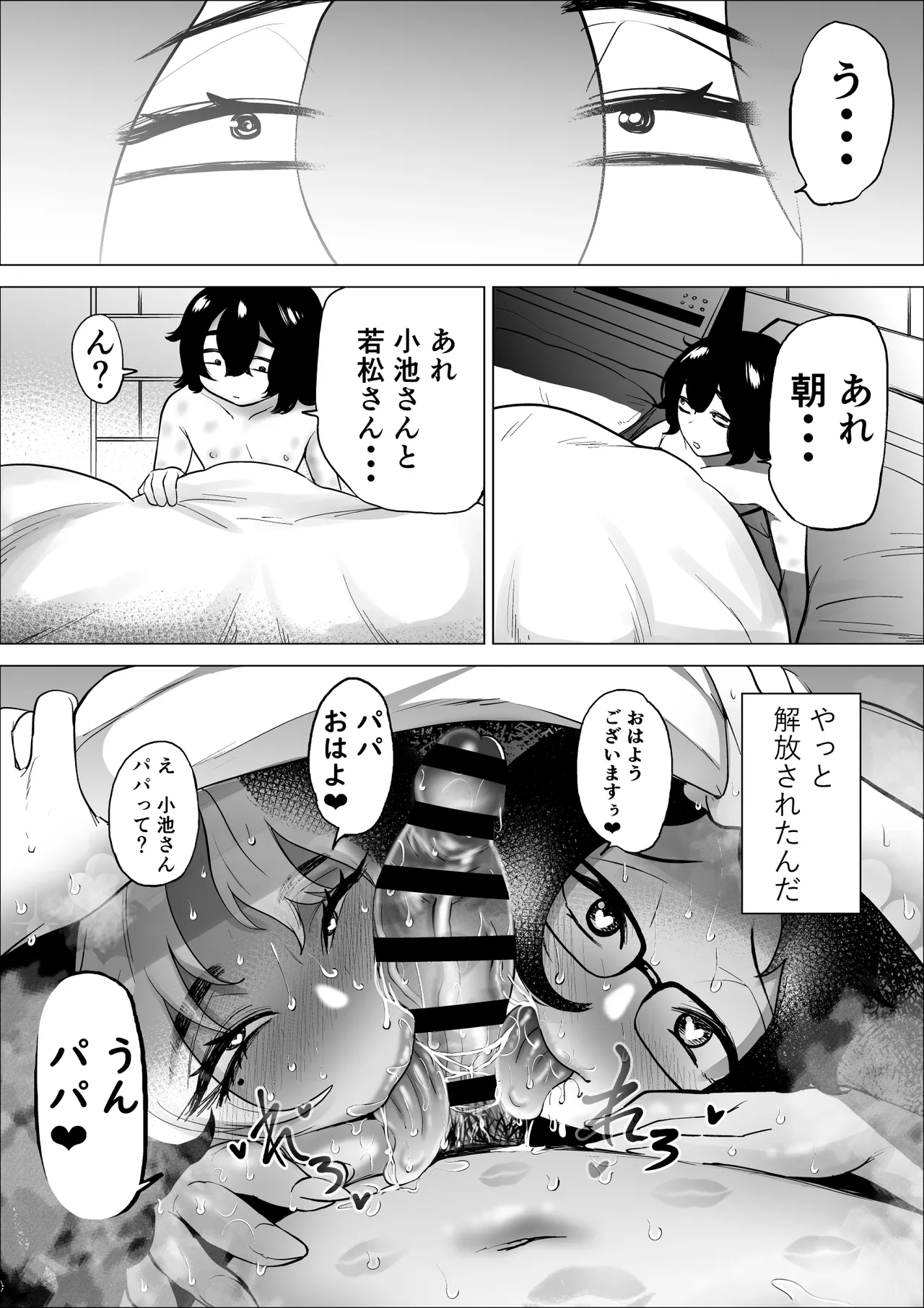 万引き少年とパートの人妻 3 - page77