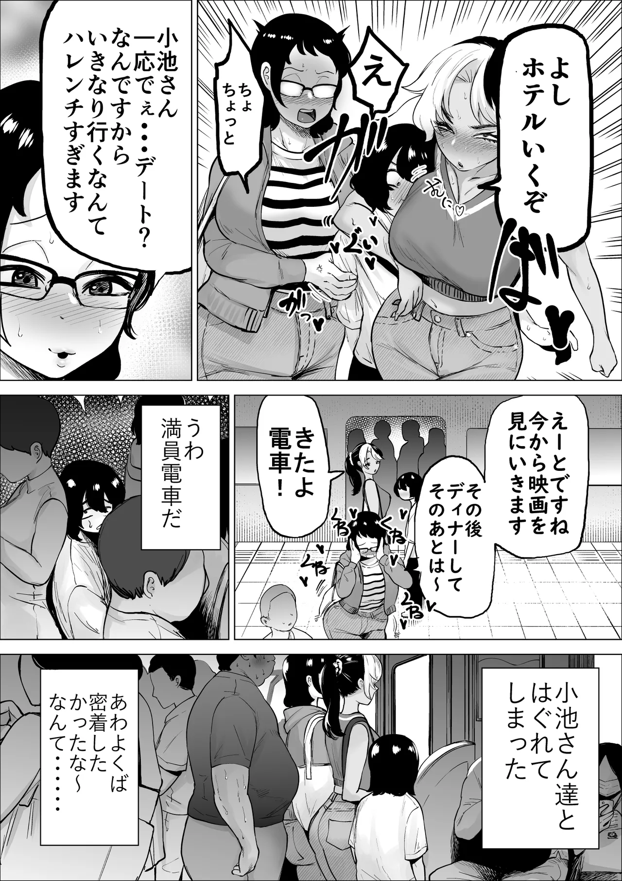 万引き少年とパートの人妻 3 - page8