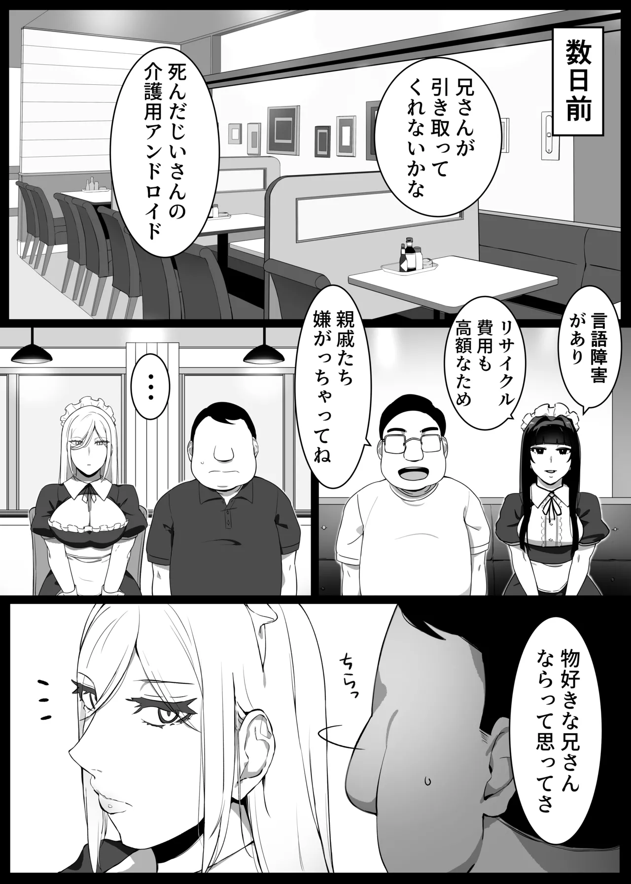 ヒロインと竿役が一度も喋らないエロマンガ2 - page19