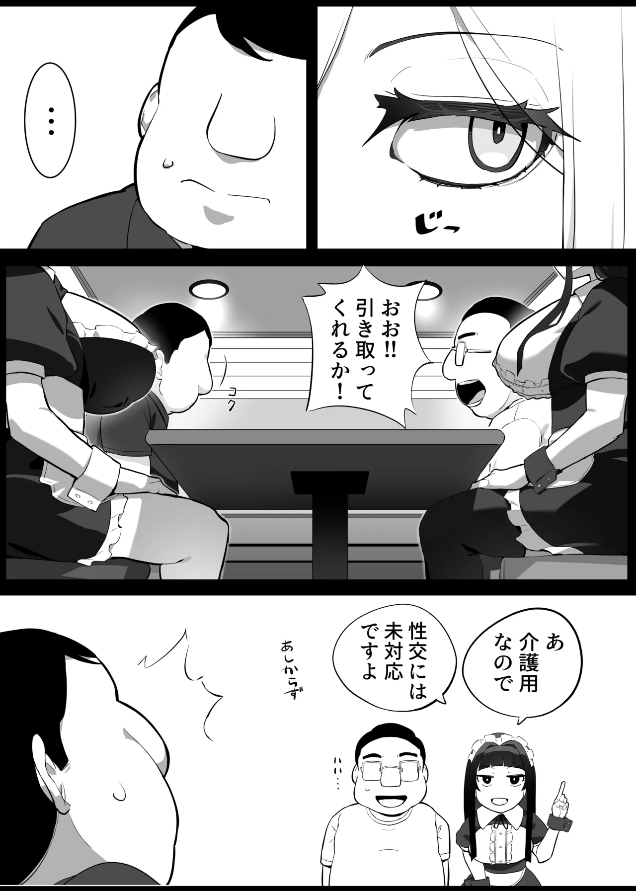 ヒロインと竿役が一度も喋らないエロマンガ2 - page20