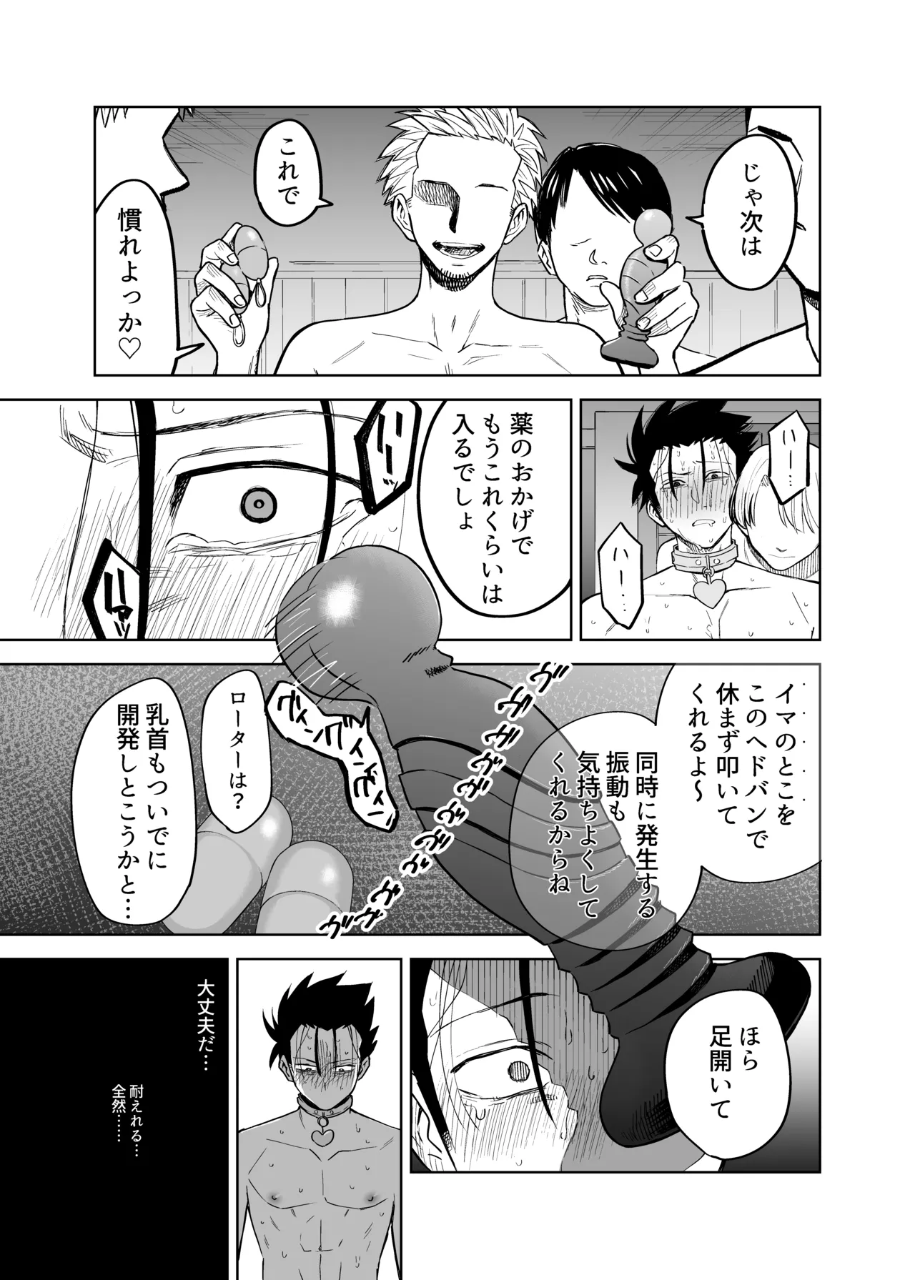 性奴○ヤンキーくんの初夜 - page19